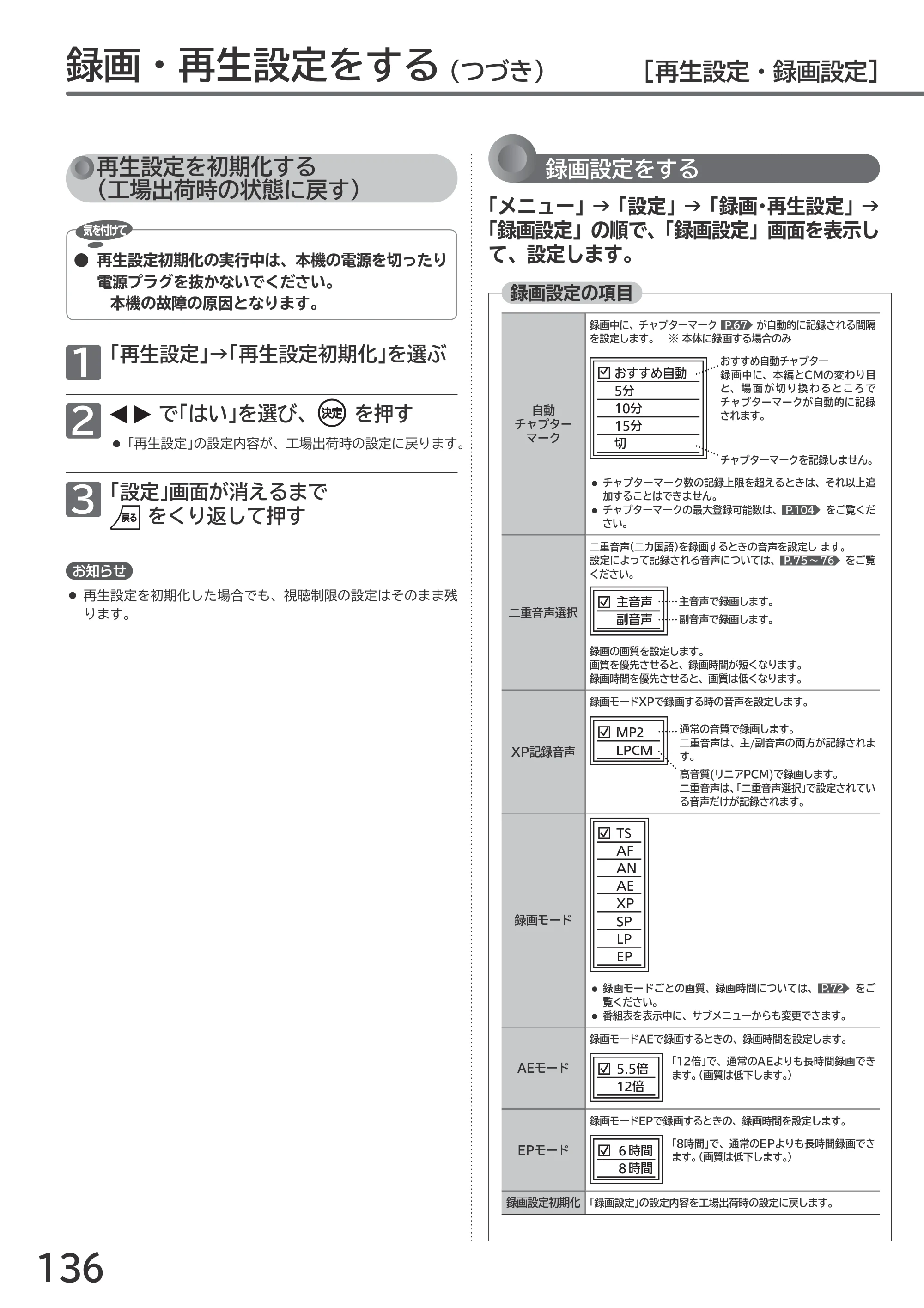 日立 L55-GP3 / L49-GP3 / L43-GP3 取扱説明書 — 原本ページ — 136ページ