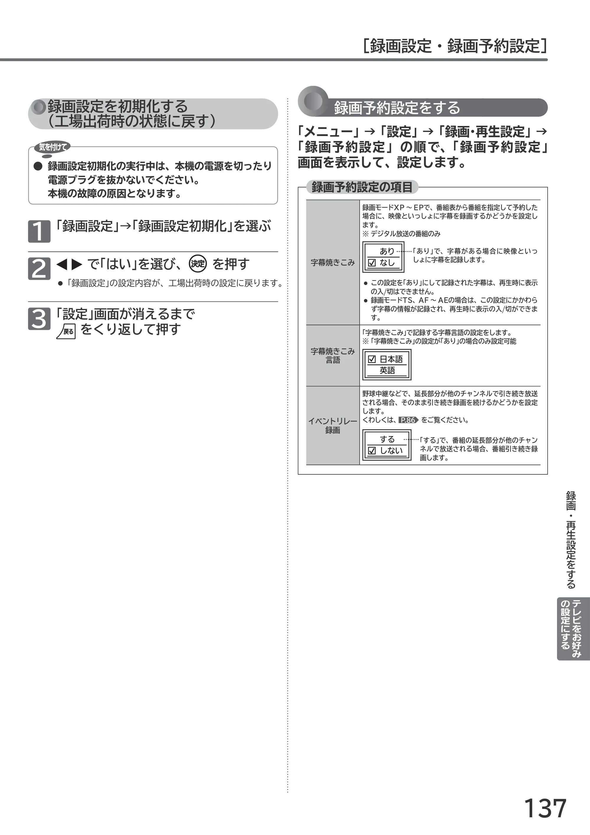 日立 L55-GP3 / L49-GP3 / L43-GP3 取扱説明書 — 原本ページ — 137ページ