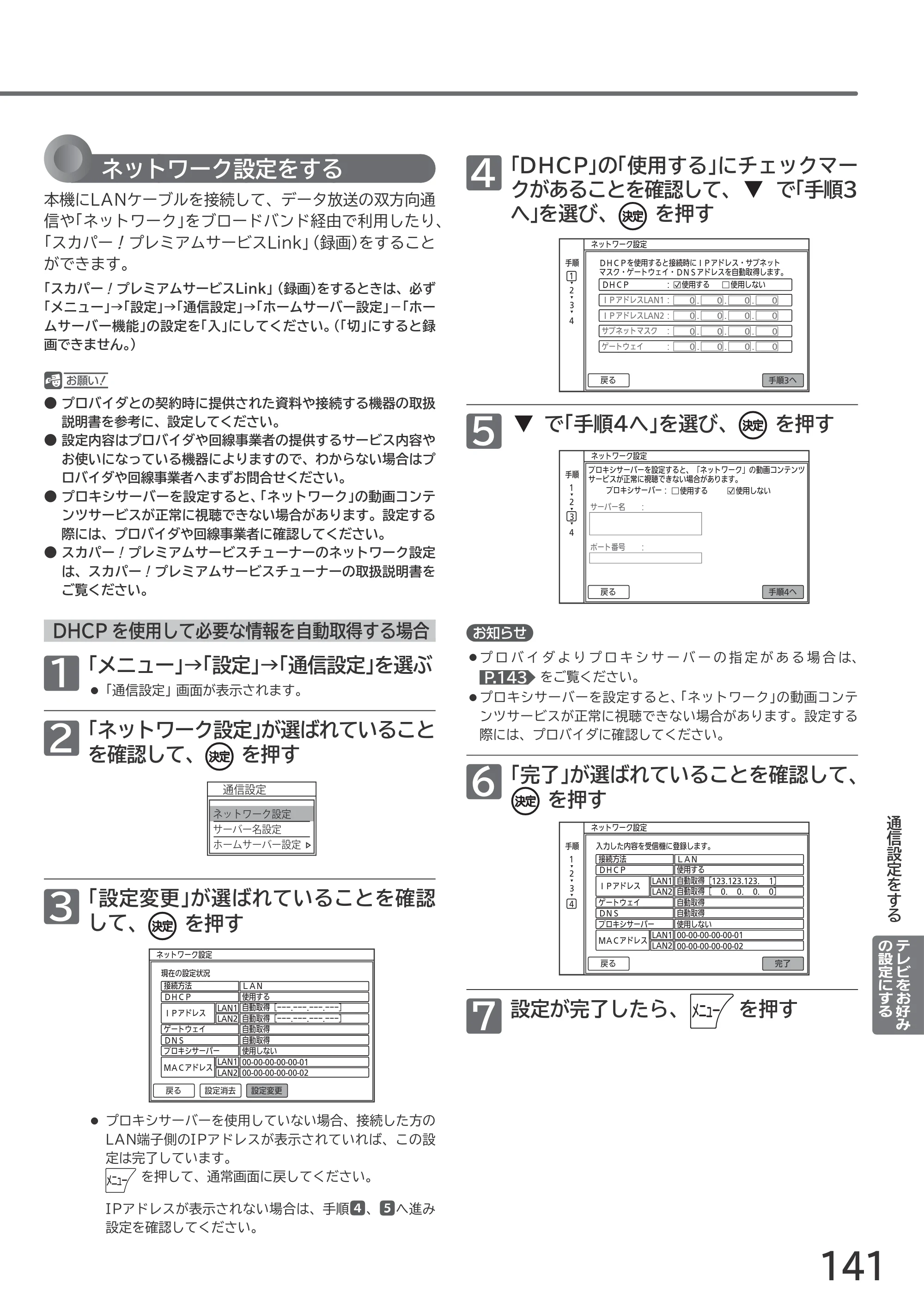 日立 L55-GP3 / L49-GP3 / L43-GP3 取扱説明書 — 原本ページ — 141ページ