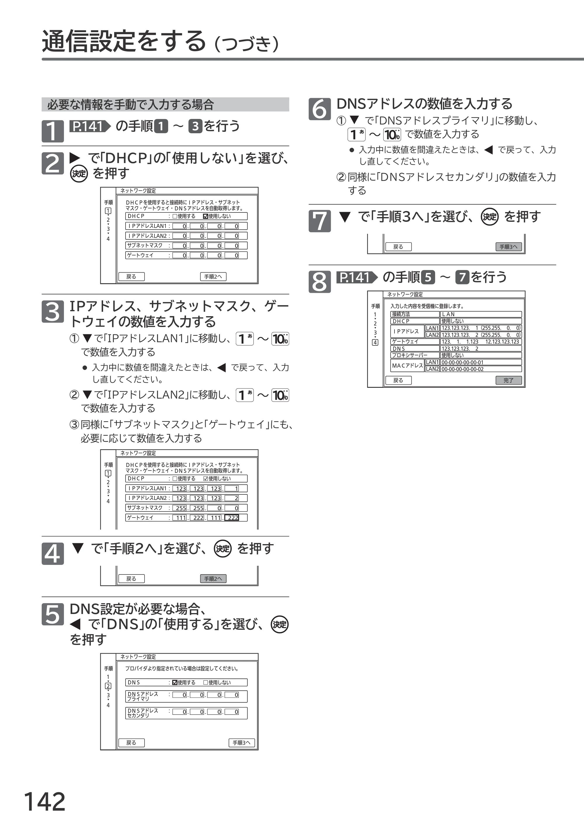 日立 L55-GP3 / L49-GP3 / L43-GP3 取扱説明書 — 原本ページ — 142ページ