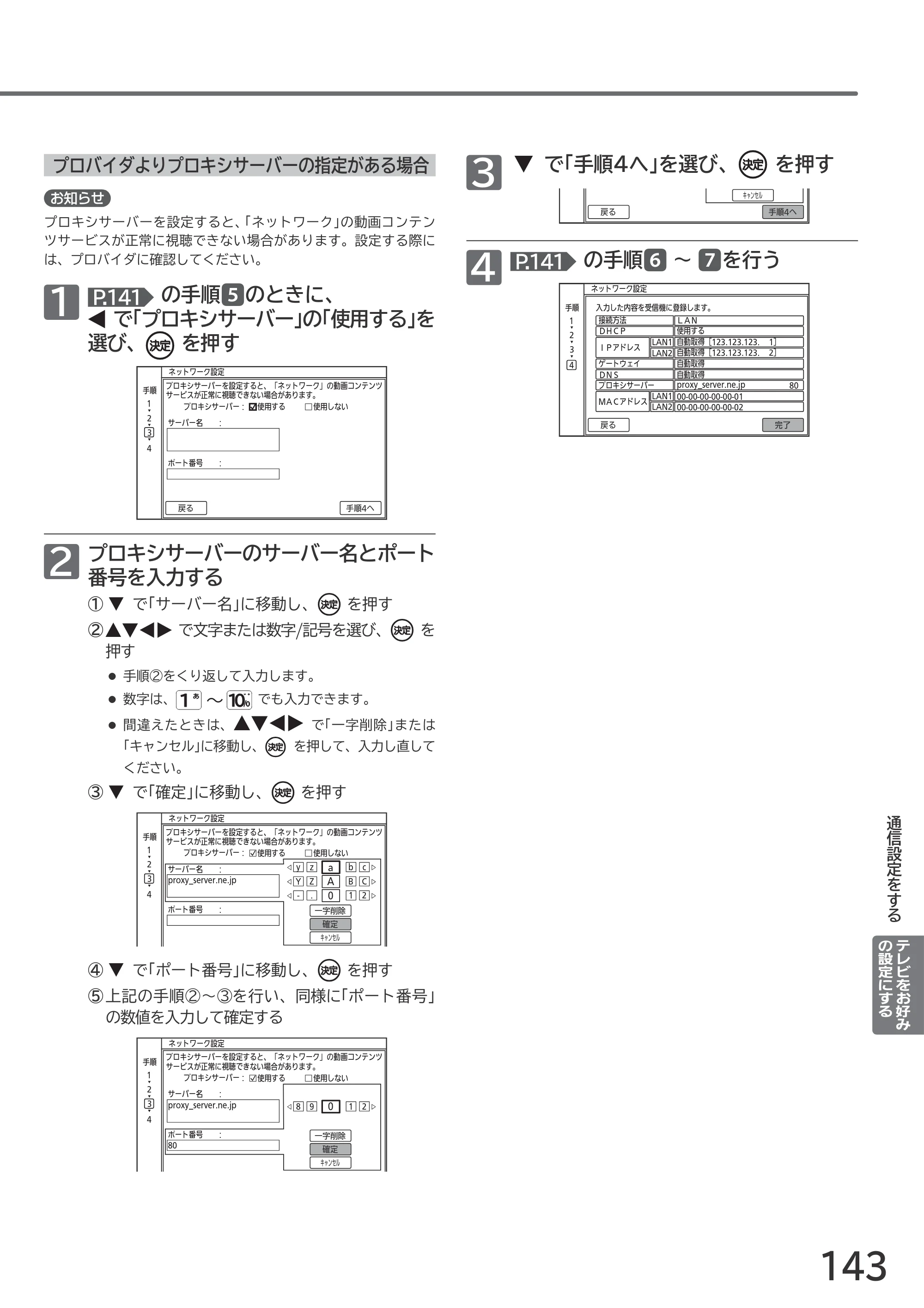 日立 L55-GP3 / L49-GP3 / L43-GP3 取扱説明書 — 原本ページ — 143ページ