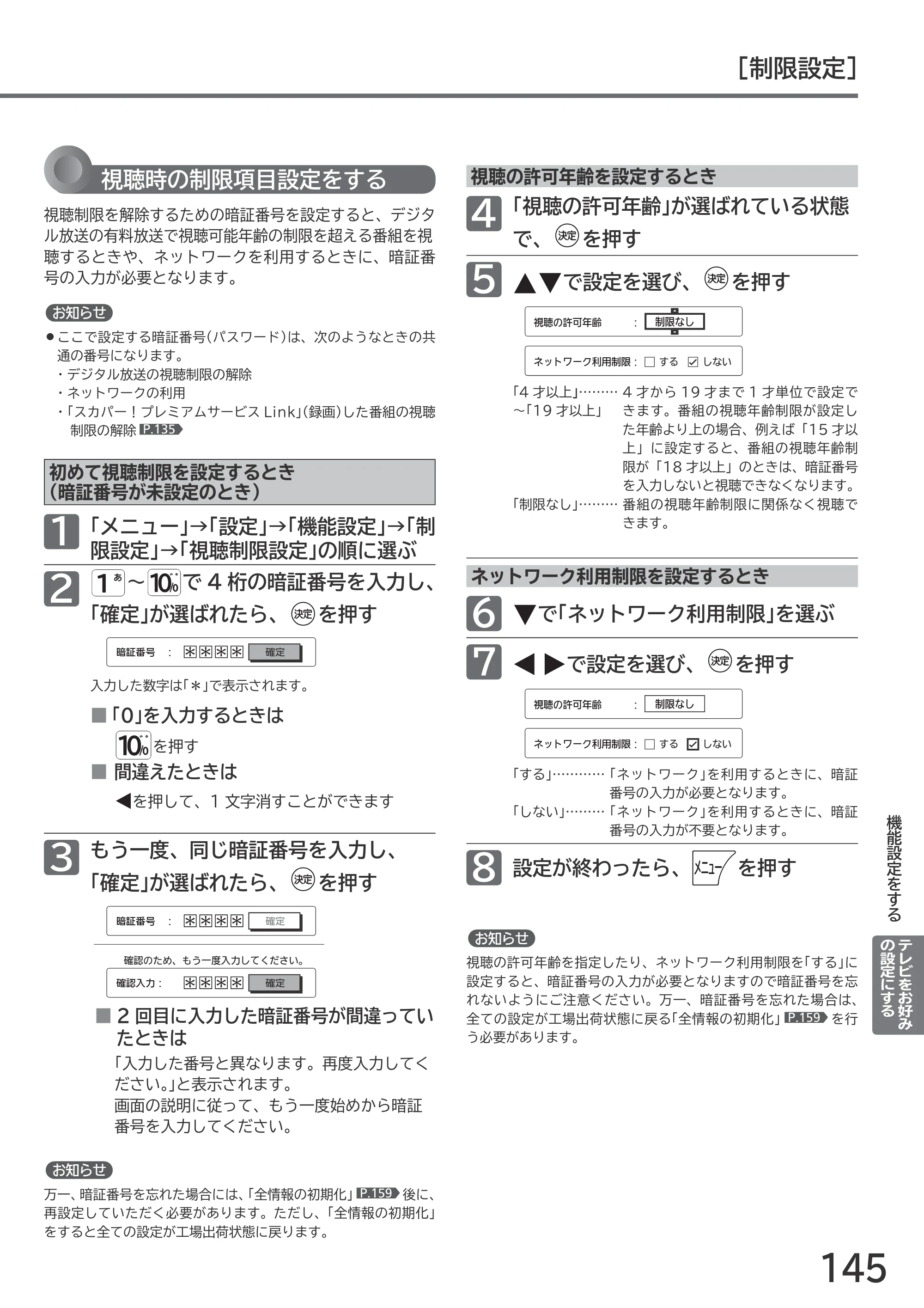 日立 L55-GP3 / L49-GP3 / L43-GP3 取扱説明書 — 原本ページ — 145ページ