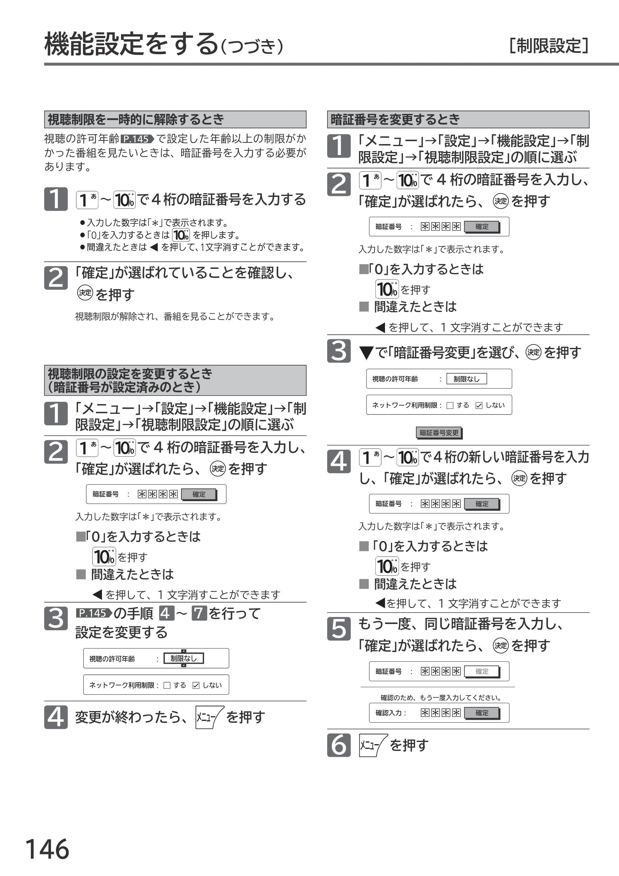 日立 L55-GP3 / L49-GP3 / L43-GP3 取扱説明書 — 原本ページ — 146ページ