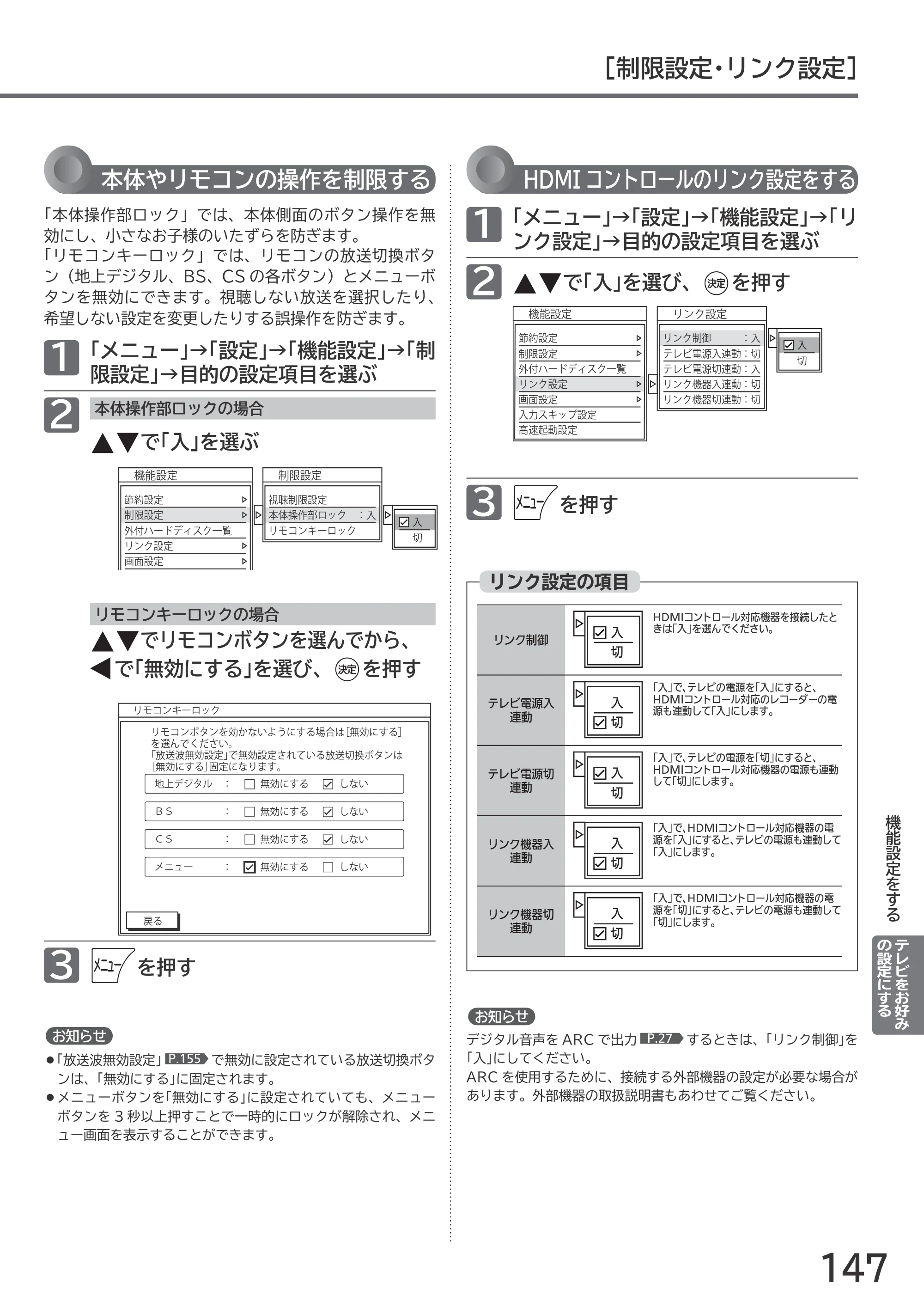 日立 L55-GP3 / L49-GP3 / L43-GP3 取扱説明書 — 原本ページ — 147ページ