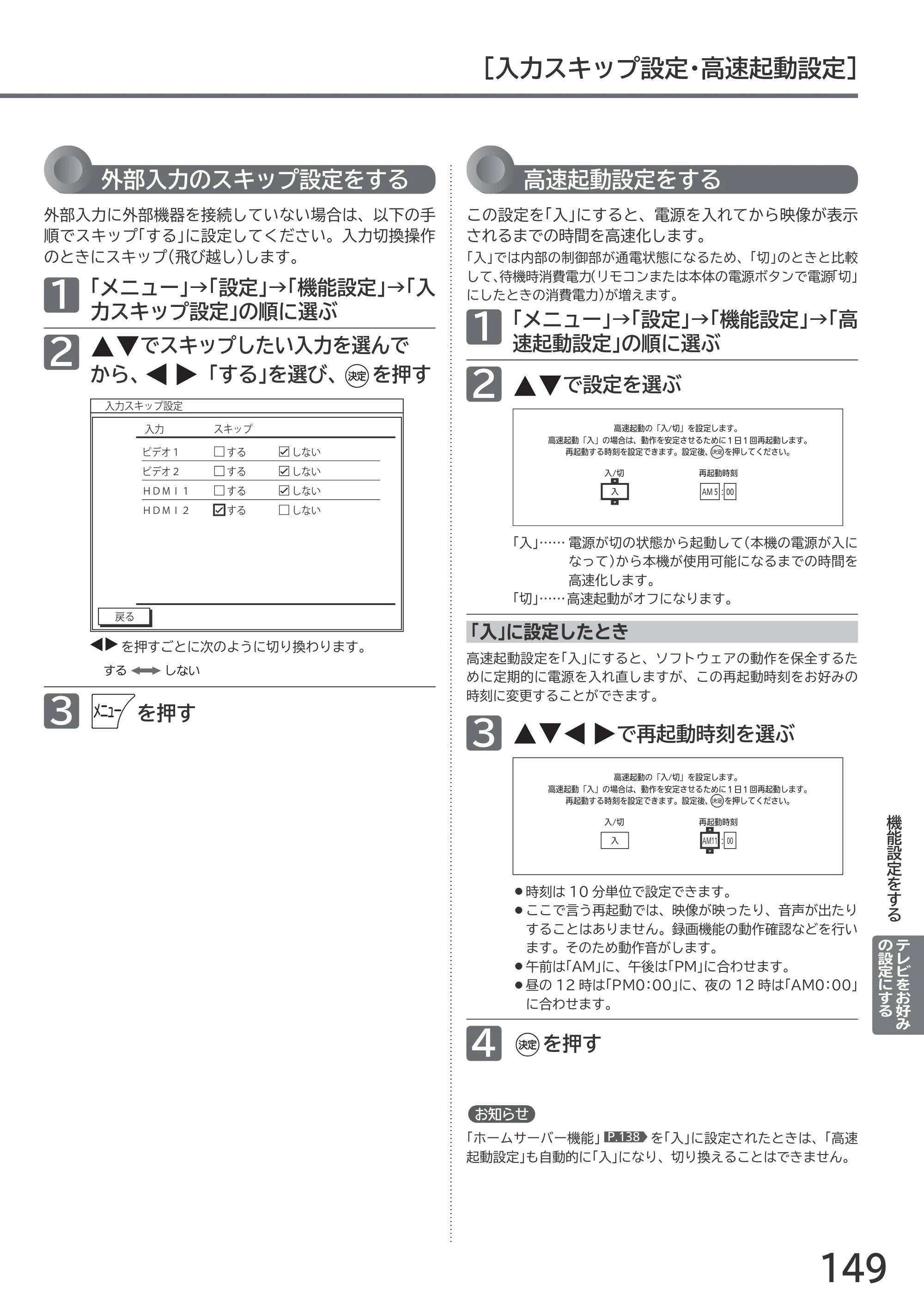 日立 L55-GP3 / L49-GP3 / L43-GP3 取扱説明書 — 原本ページ — 149ページ