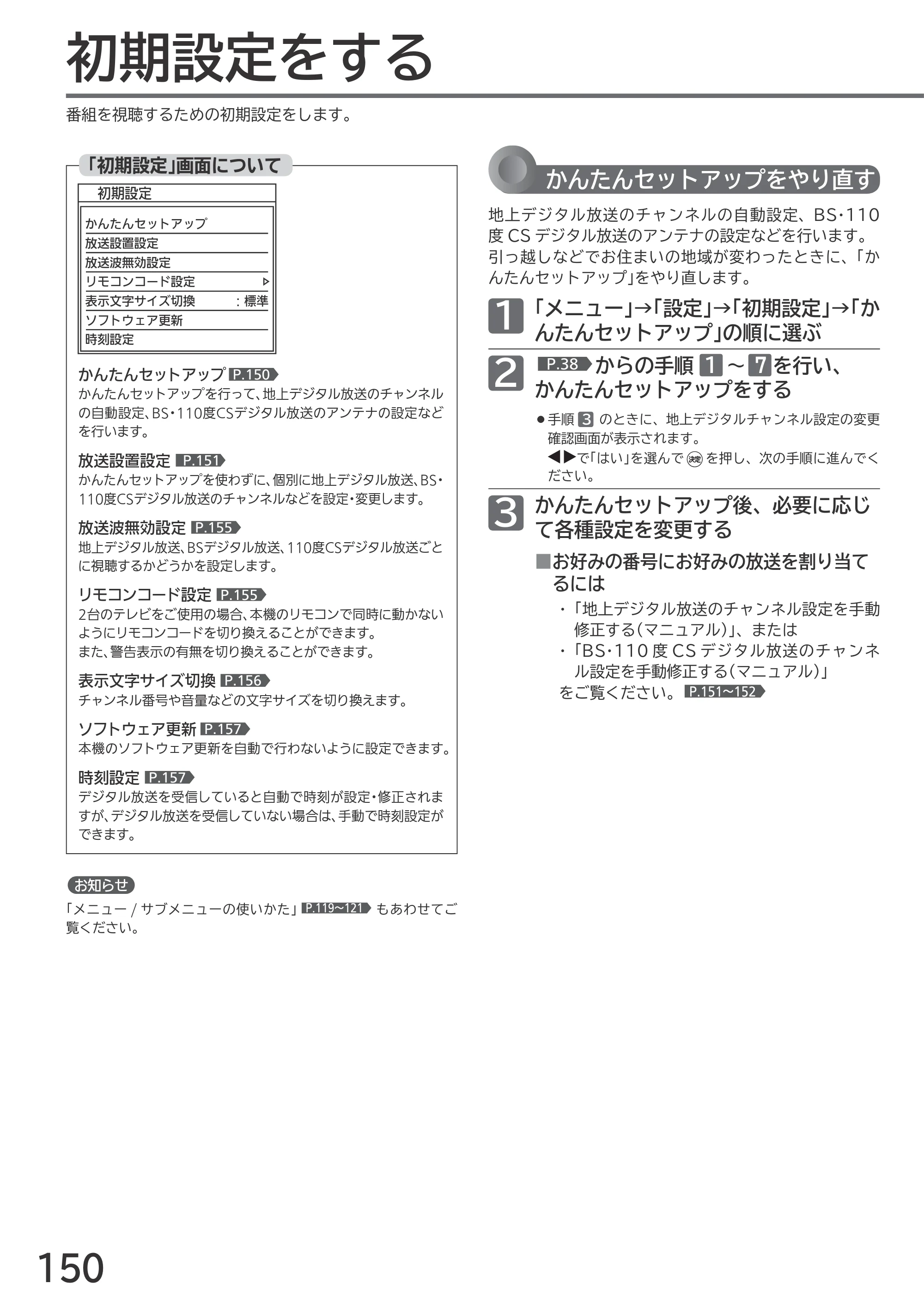 日立 L55-GP3 / L49-GP3 / L43-GP3 取扱説明書 — 初期設定をする — 原本ページ — 150ページ
