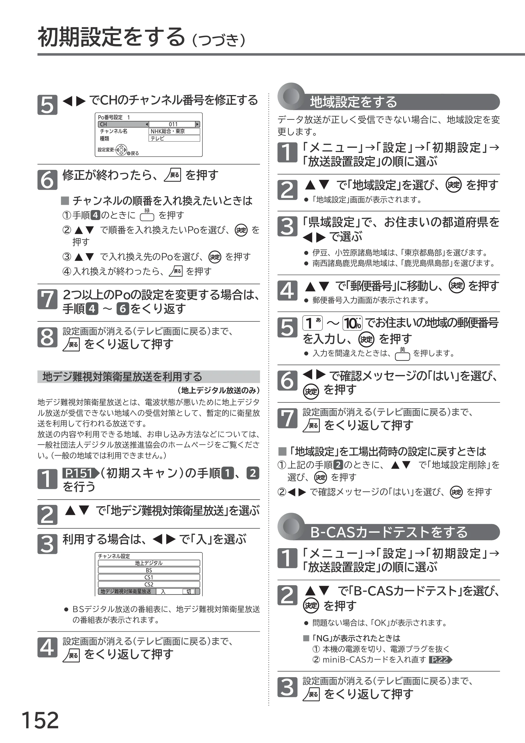 日立 L55-GP3 / L49-GP3 / L43-GP3 取扱説明書 — 原本ページ — 152ページ