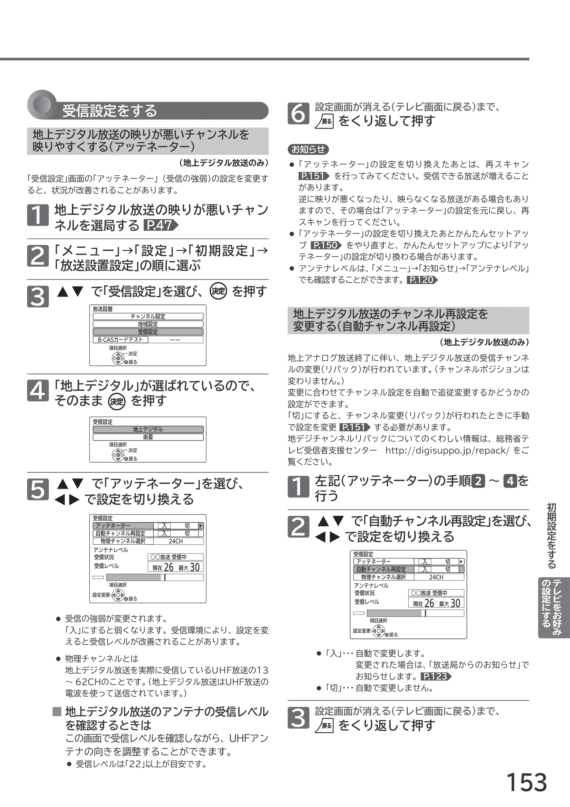 日立 L55-GP3 / L49-GP3 / L43-GP3 取扱説明書 — 原本ページ — 153ページ