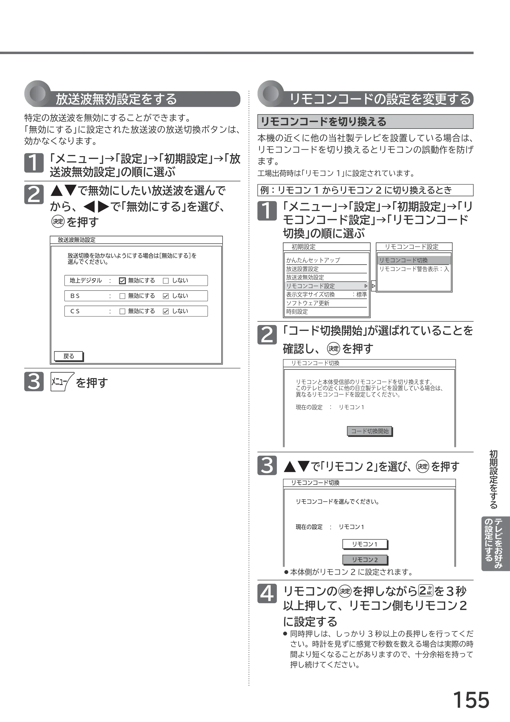 日立 L55-GP3 / L49-GP3 / L43-GP3 取扱説明書 — 原本ページ — 155ページ