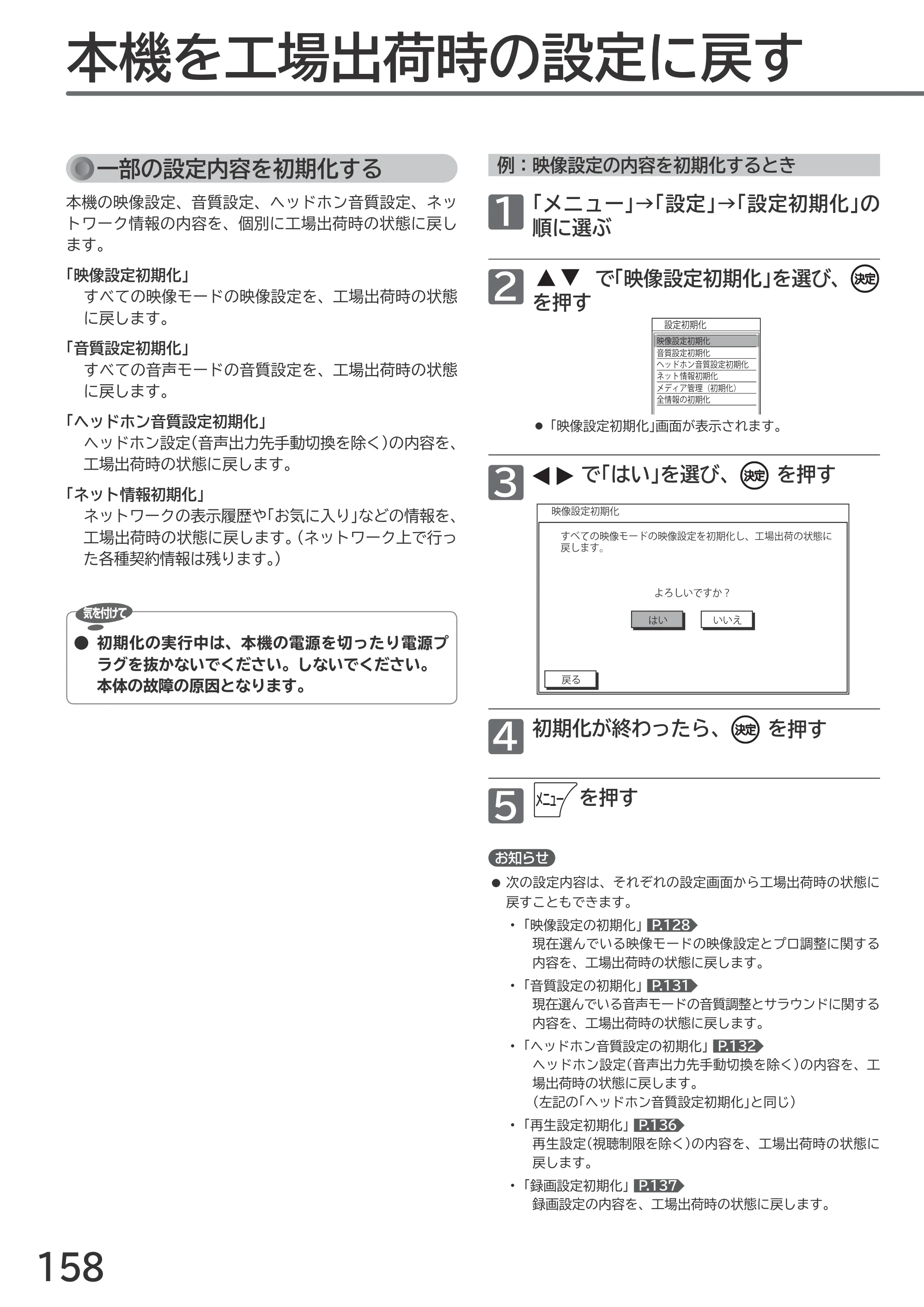 日立 L55-GP3 / L49-GP3 / L43-GP3 取扱説明書 — 本機を工場出荷時の設定に戻す — 原本ページ — 158ページ