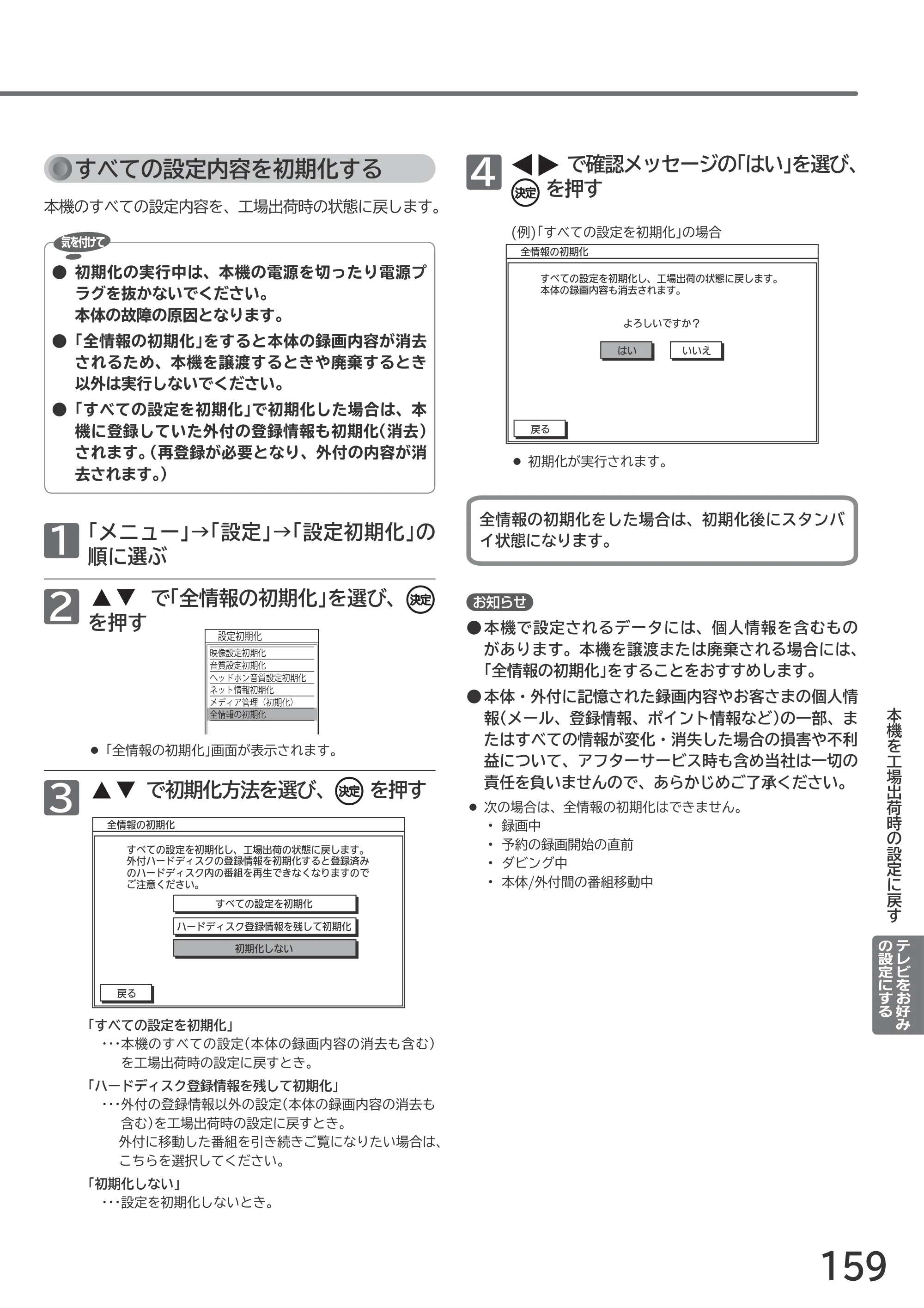 日立 L55-GP3 / L49-GP3 / L43-GP3 取扱説明書 — 原本ページ — 159ページ