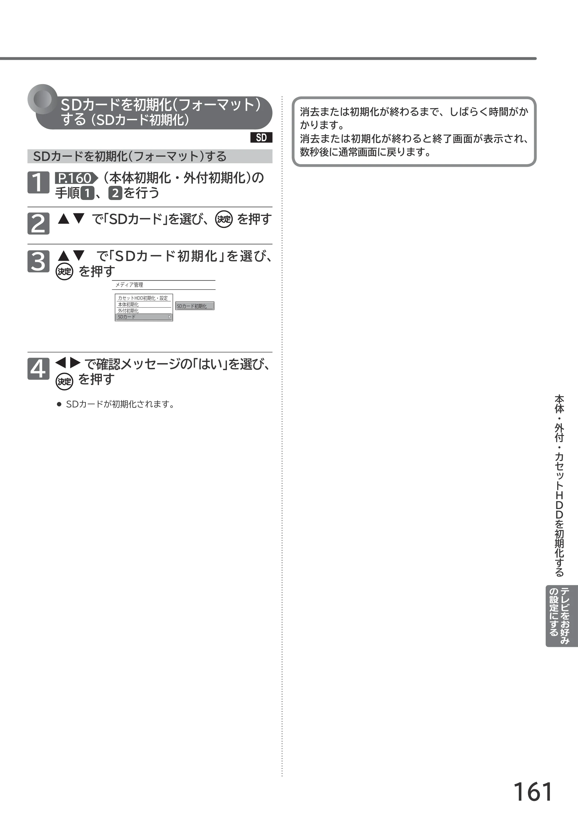 日立 L55-GP3 / L49-GP3 / L43-GP3 取扱説明書 — 原本ページ — 161ページ