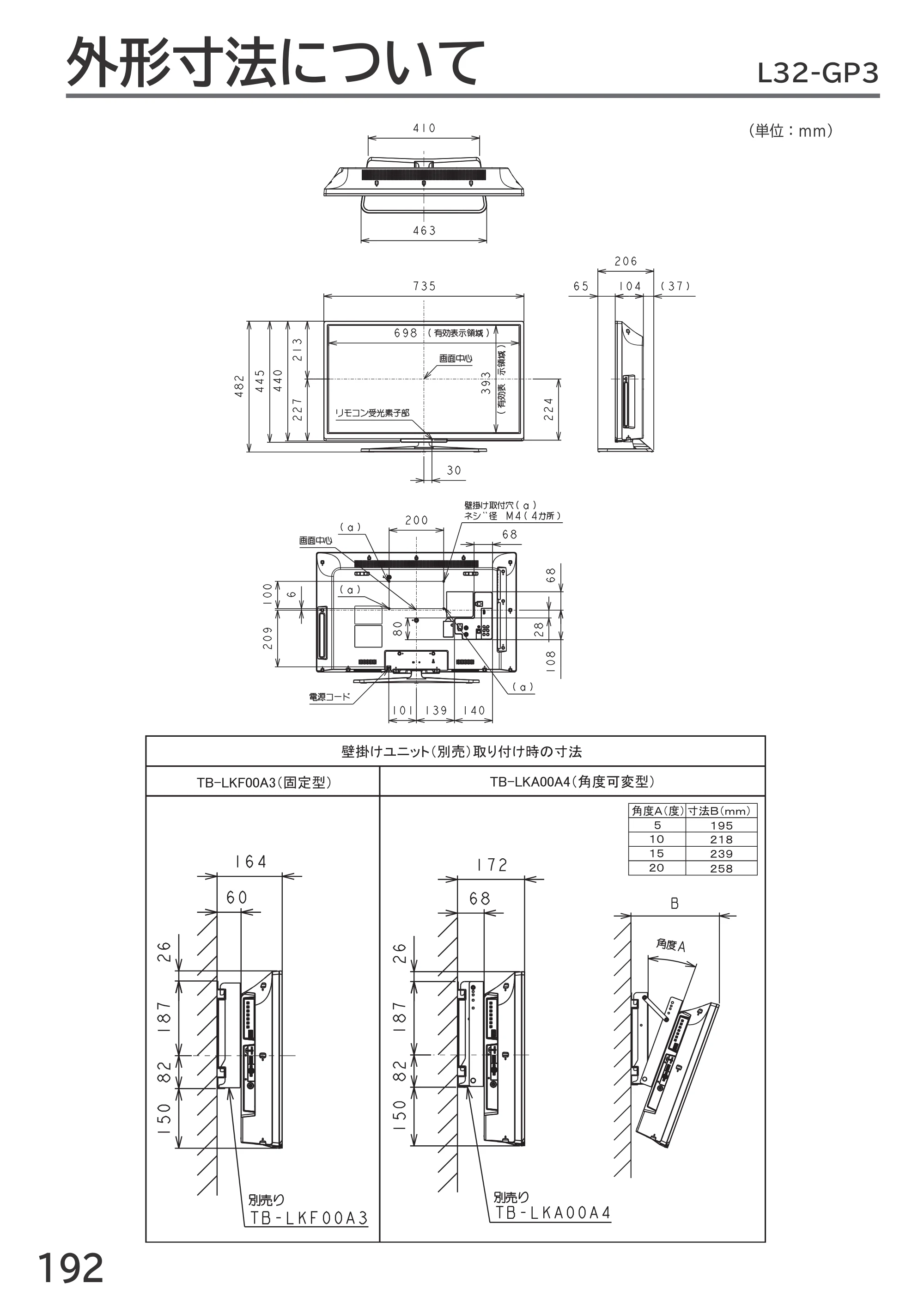 日立 L55-GP3 / L49-GP3 / L43-GP3 取扱説明書 — 外形寸法について — 原本ページ — 192ページ