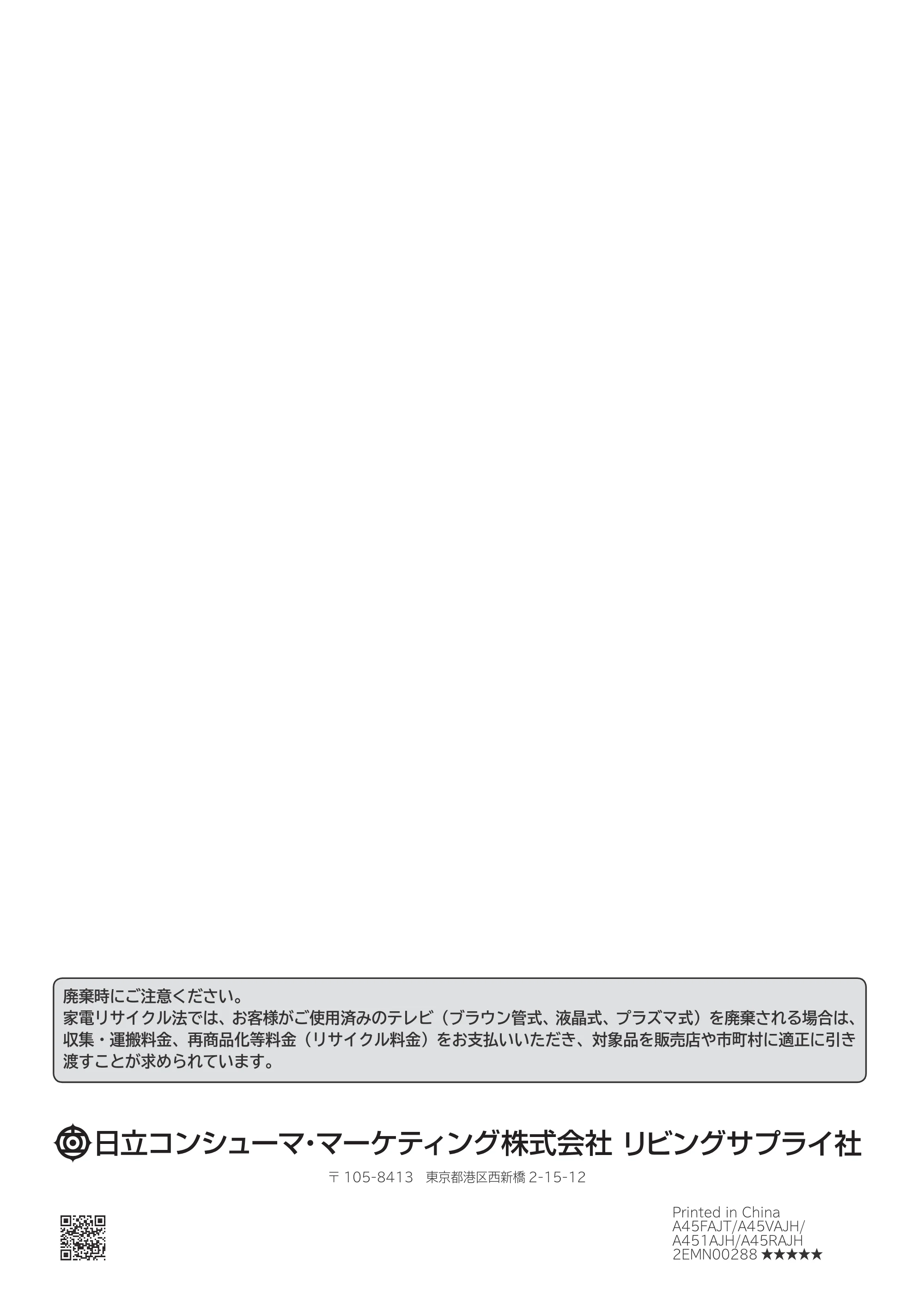 日立 L55-GP3 / L49-GP3 / L43-GP3 取扱説明書 — 裏表紙 — 原本ページ — 204ページ