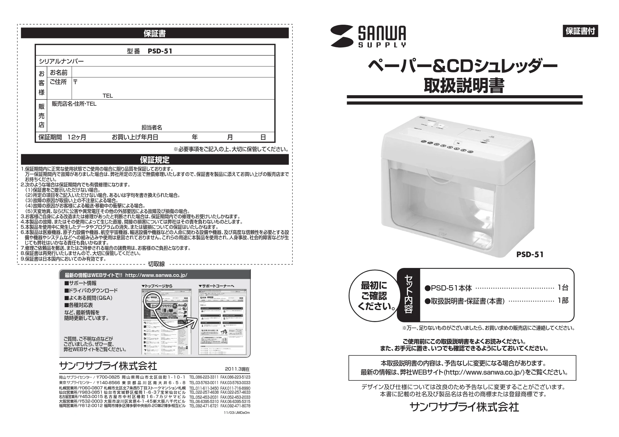 サンワサプライ PSD-51 取扱説明書 — 原本ページ — 1ページ