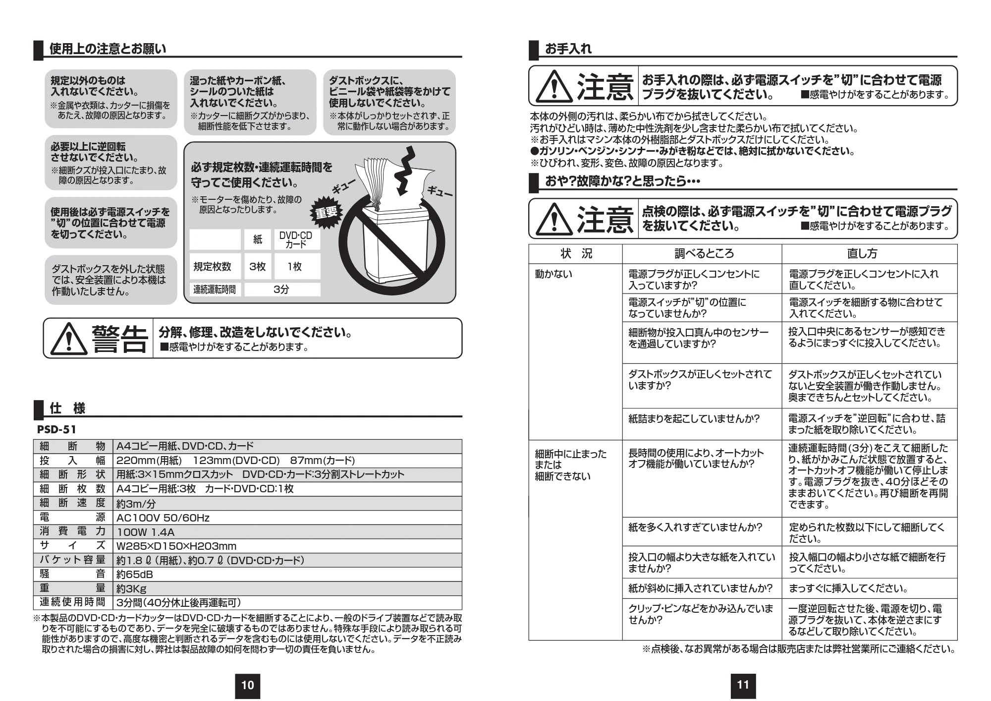 サンワサプライ PSD-51 取扱説明書 — 原本ページ — 6ページ