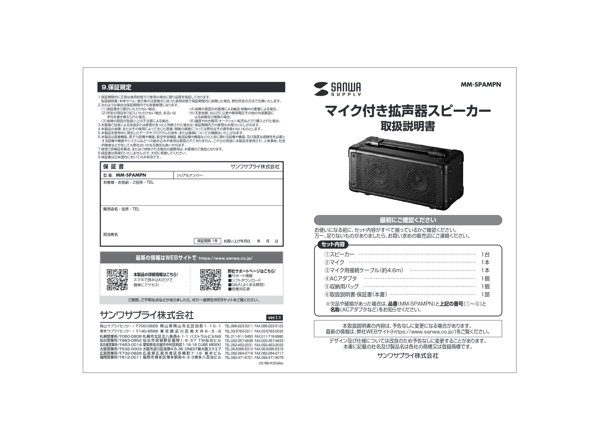 サンワサプライ MM-SPAMPN 取扱説明書 — 原本ページ — 1ページ