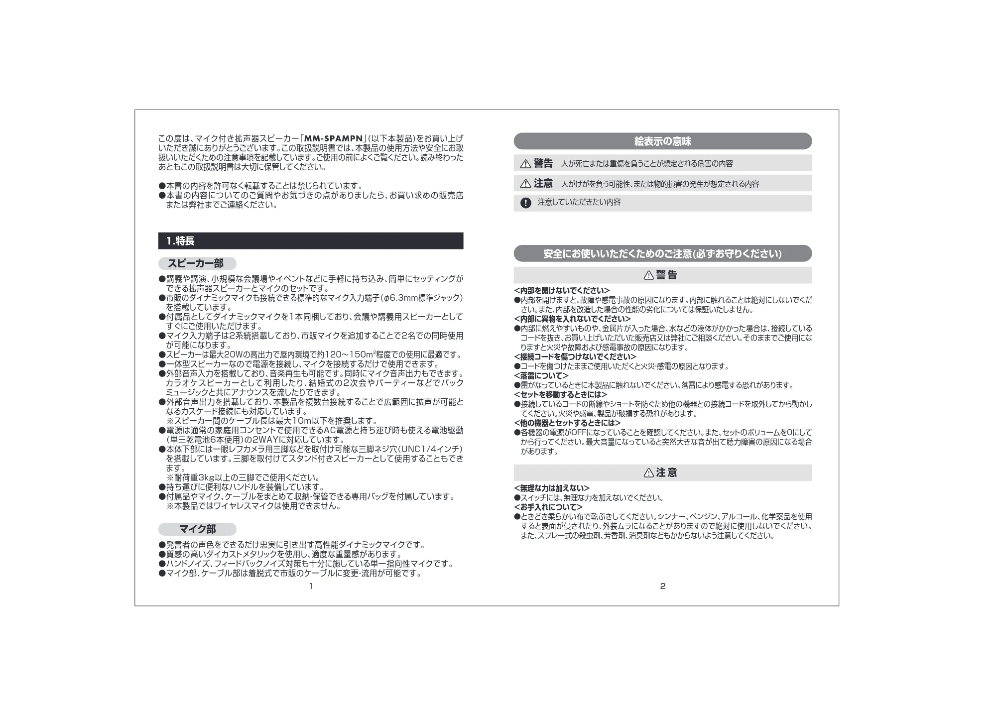 サンワサプライ MM-SPAMPN 取扱説明書 — 原本ページ — 2ページ