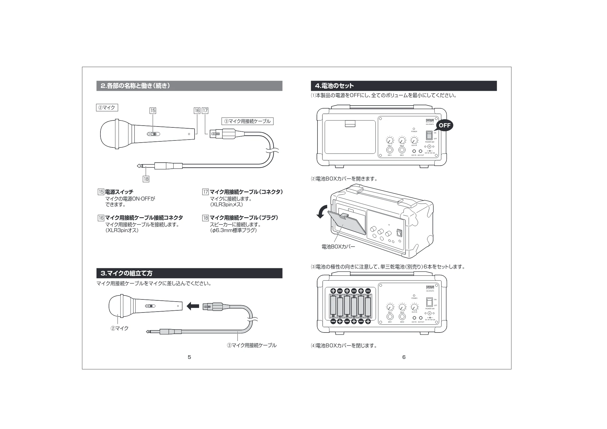 サンワサプライ MM-SPAMPN 取扱説明書 — 原本ページ — 4ページ
