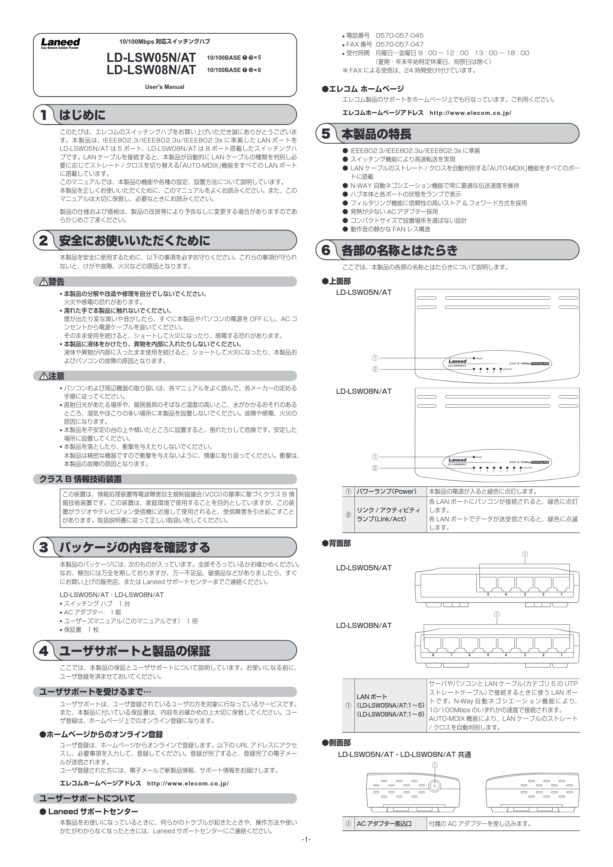 エレコム LD-LSW05N/AT / LD-LSW08N/AT 取扱説明書 — 原本ページ — 1ページ