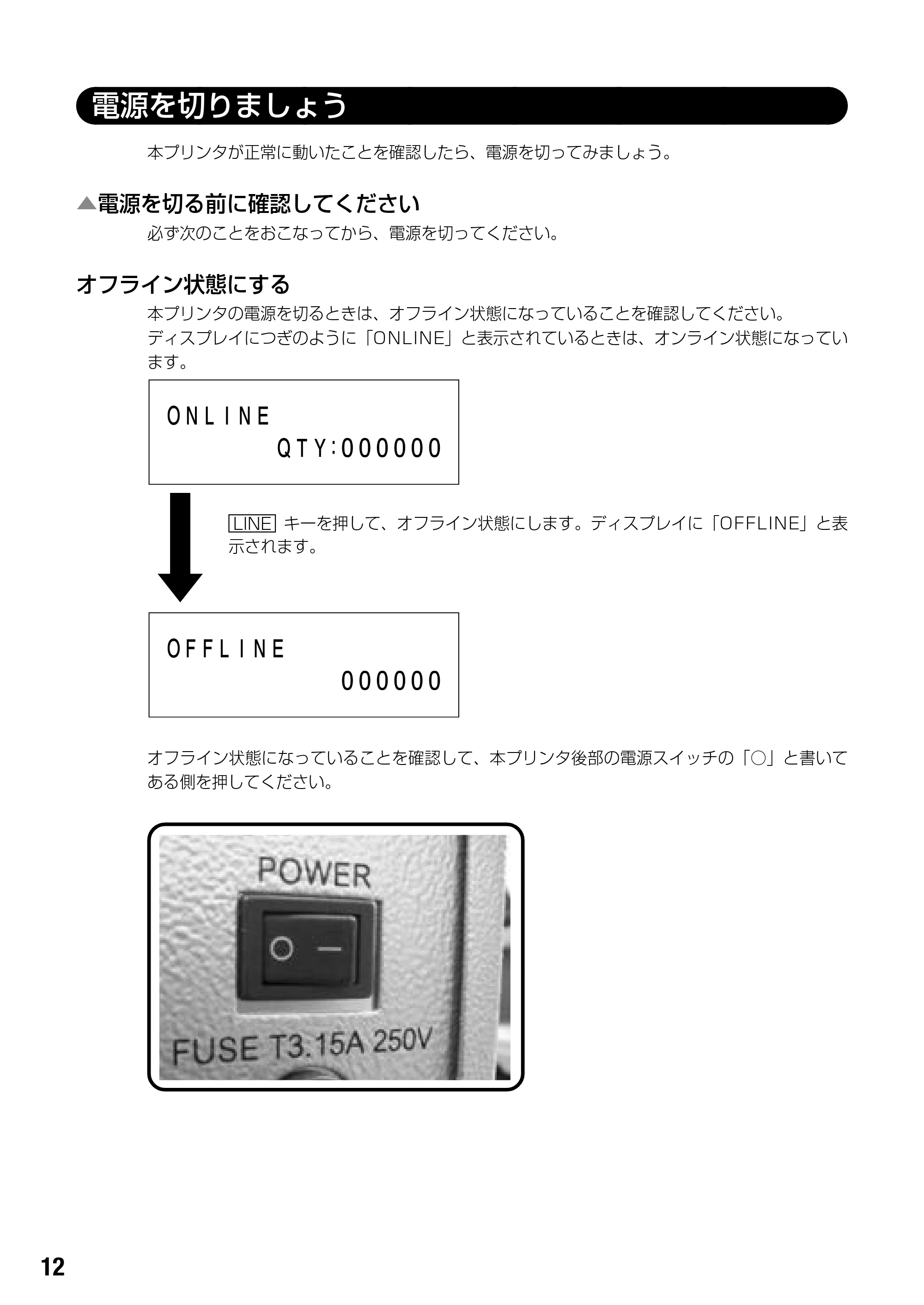 サトー BF408R / 412R 取扱説明書(第4版) — 電源を切りましょう — 原本ページ — 14ページ