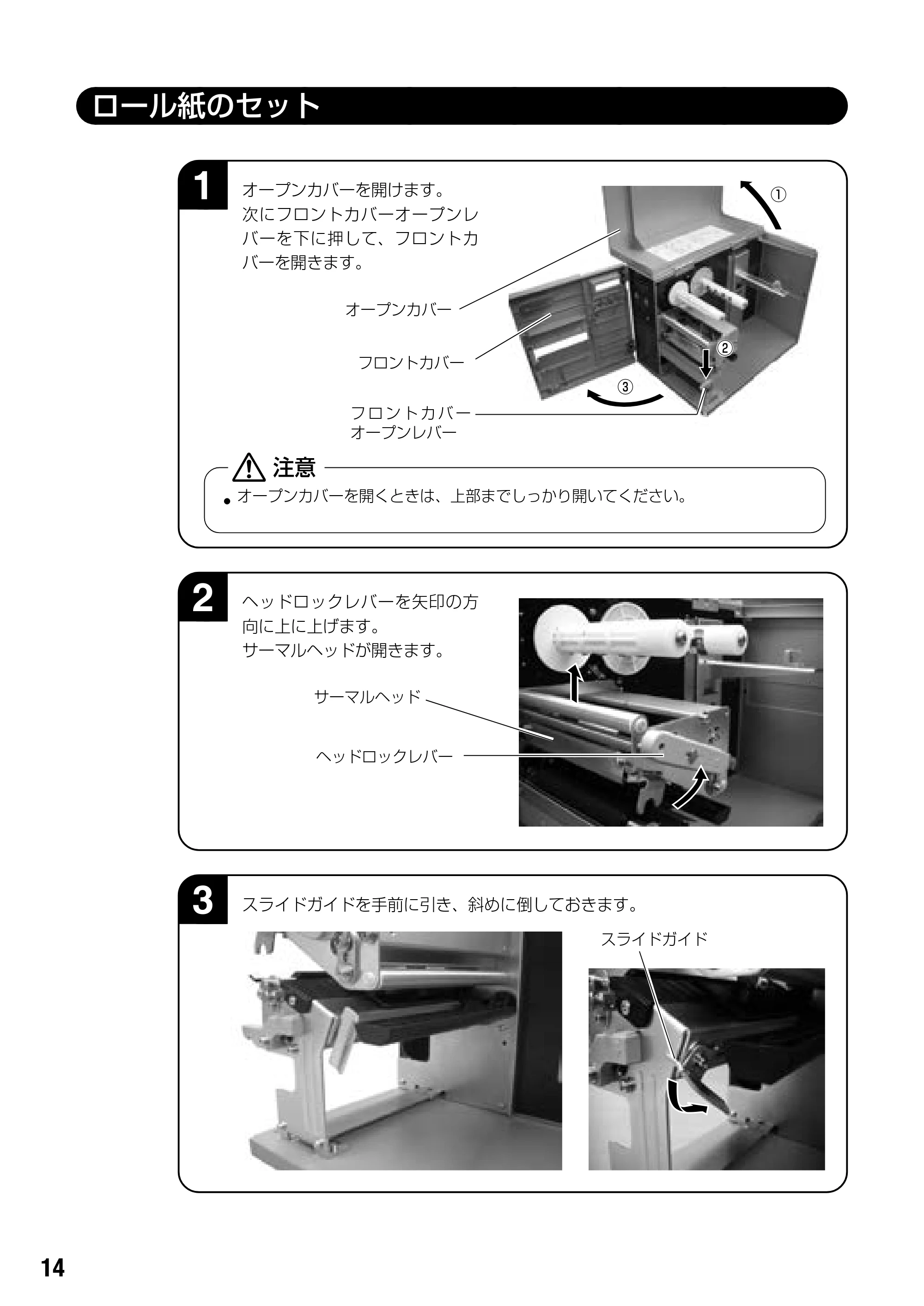 サトー BF408R / 412R 取扱説明書(第4版) — ロール紙のセット — 原本ページ — 16ページ