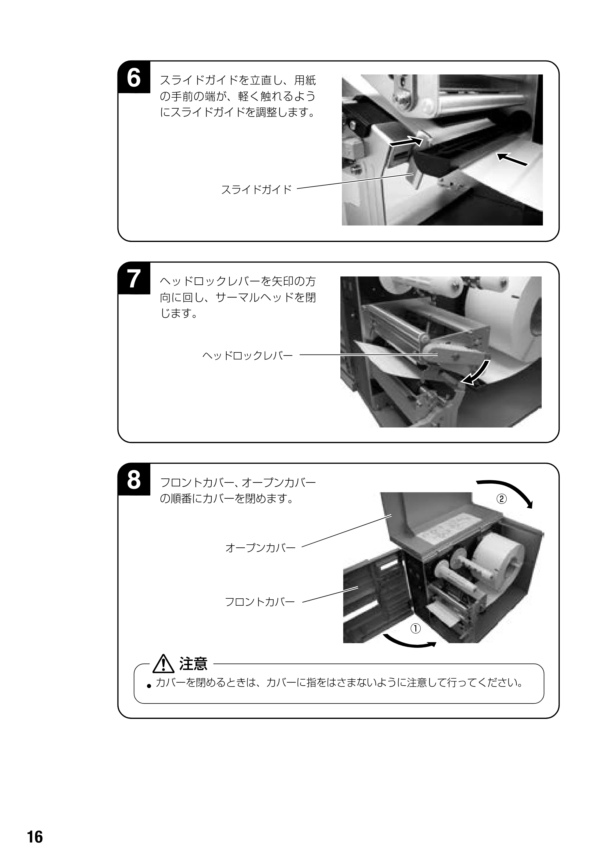 サトー BF408R / 412R 取扱説明書(第4版) — ヘッドロックレバーを矢印の方 向に回し、サーマルヘッドを閉 じます。 7 — 原本ページ — 18ページ