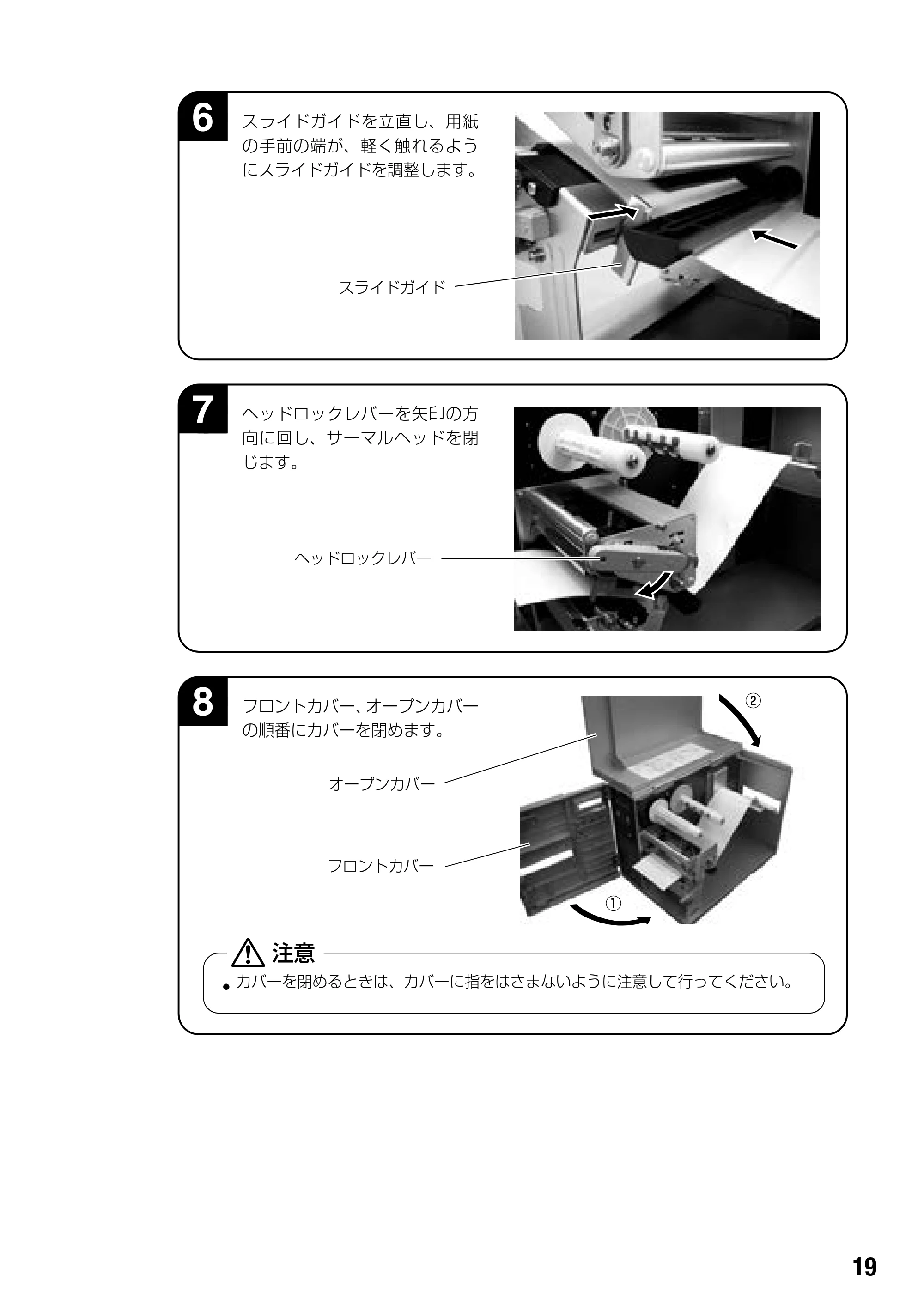 サトー BF408R / 412R 取扱説明書（第4版） — フロントカバー、オープンカバー の順番にカバーを閉めます。 8 — 原本ページ — 21ページ