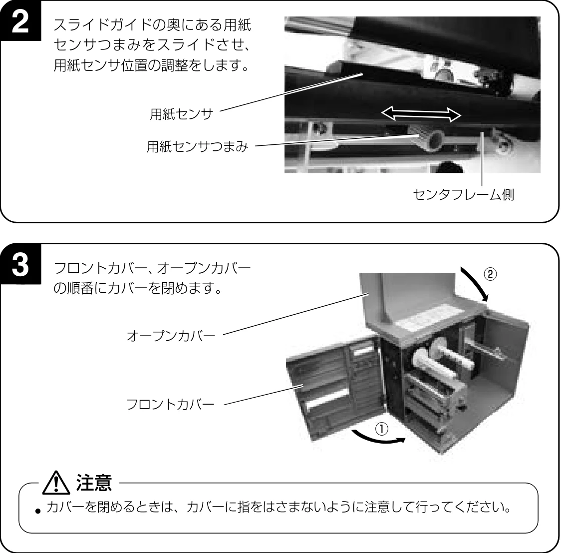 サトー BF408R / 412R 取扱説明書（第4版） — 用紙センサの調整 — 図版 22-2 — 22ページ