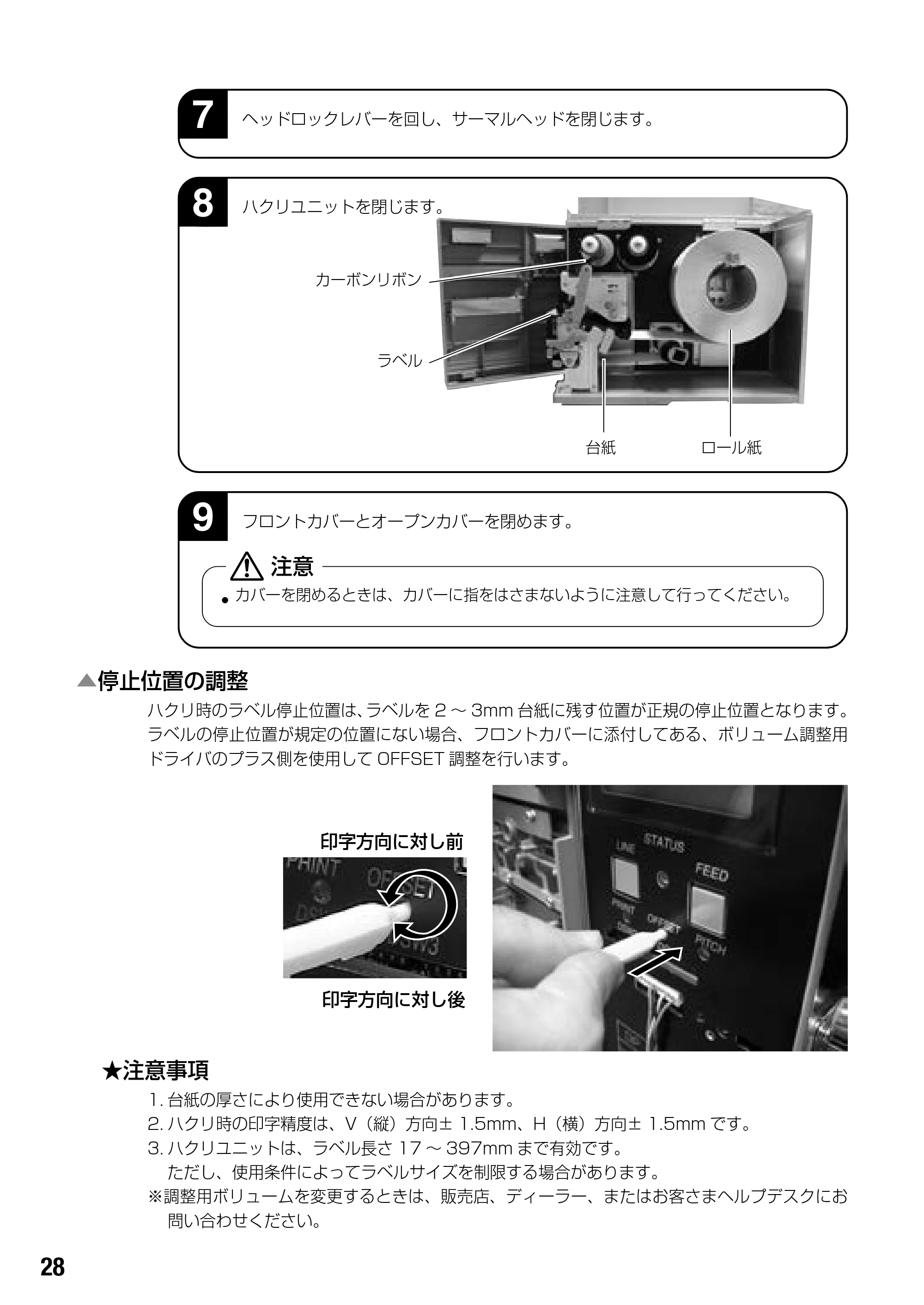 サトー BF408R / 412R 取扱説明書（第4版） — ヘッドロックレバーを回し、サーマルヘッドを閉じます。 7 — 原本ページ — 30ページ