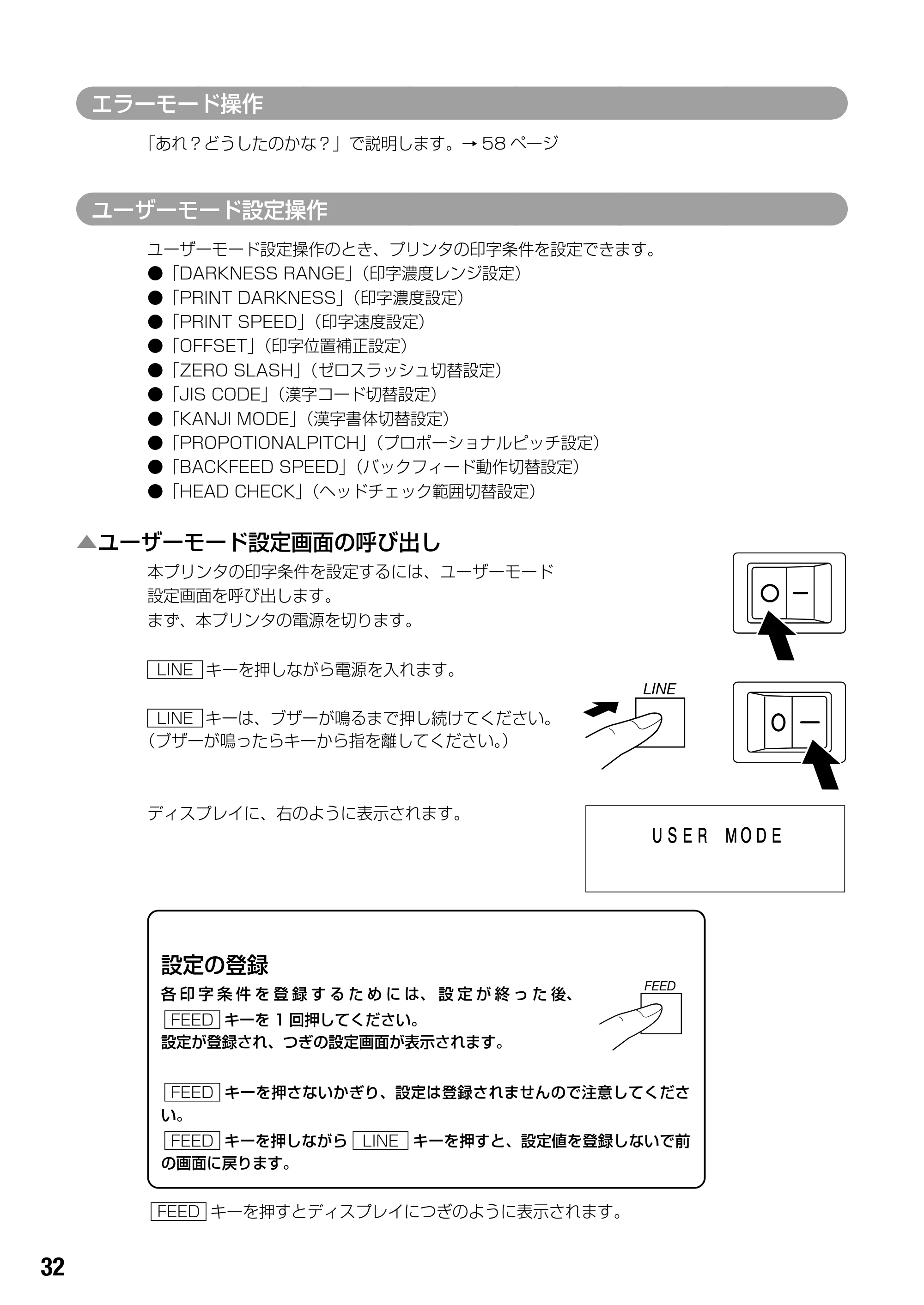 サトー BF408R / 412R 取扱説明書（第4版） — エラーモード操作 — 原本ページ — 34ページ