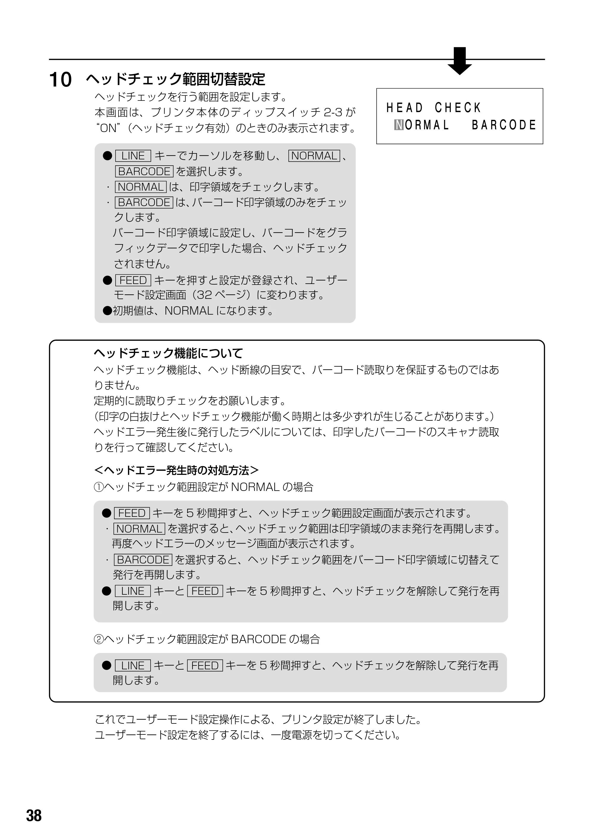 サトー BF408R / 412R 取扱説明書（第4版） — 10 ヘッドチェック範囲切替設定 — 原本ページ — 40ページ