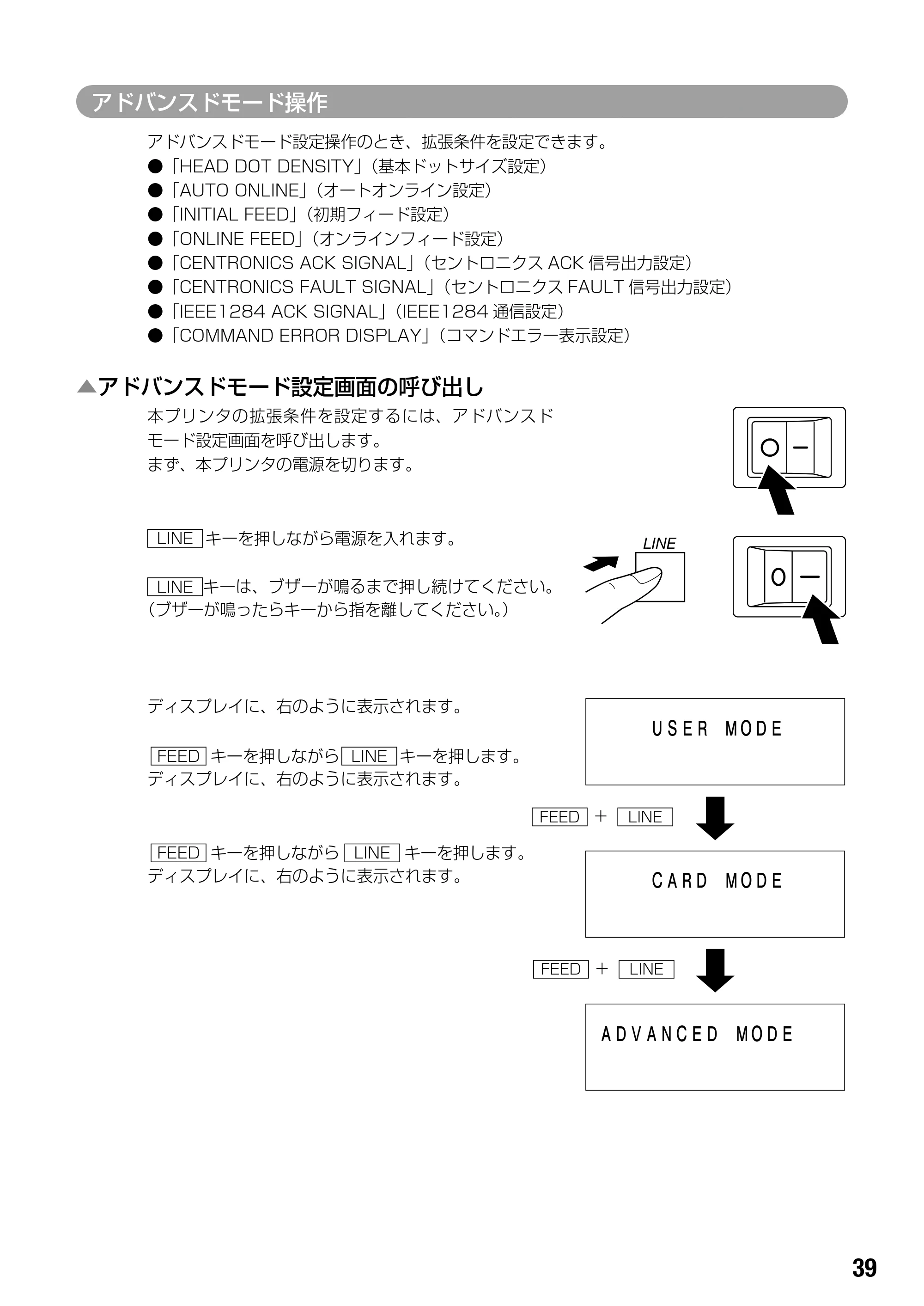 サトー BF408R / 412R 取扱説明書（第4版） — アドバンスドモード操作 — 原本ページ — 41ページ