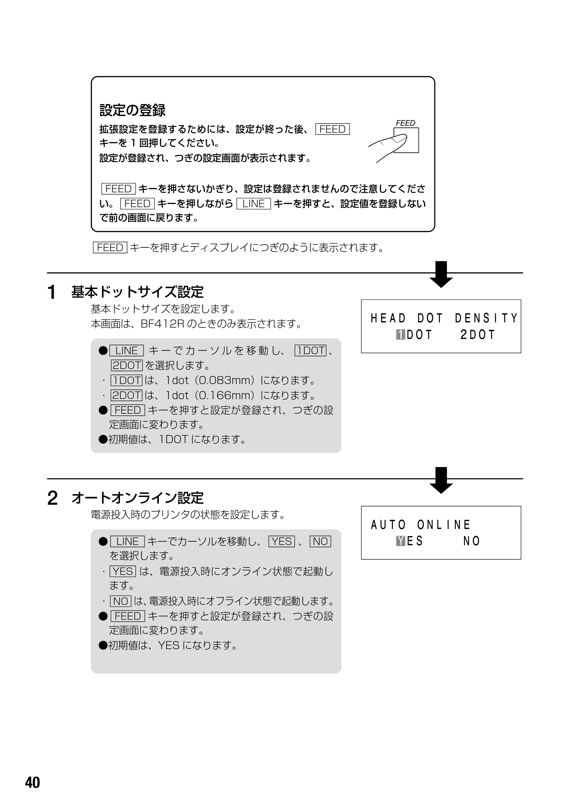サトー BF408R / 412R 取扱説明書（第4版） — 設定の登録 — 原本ページ — 42ページ