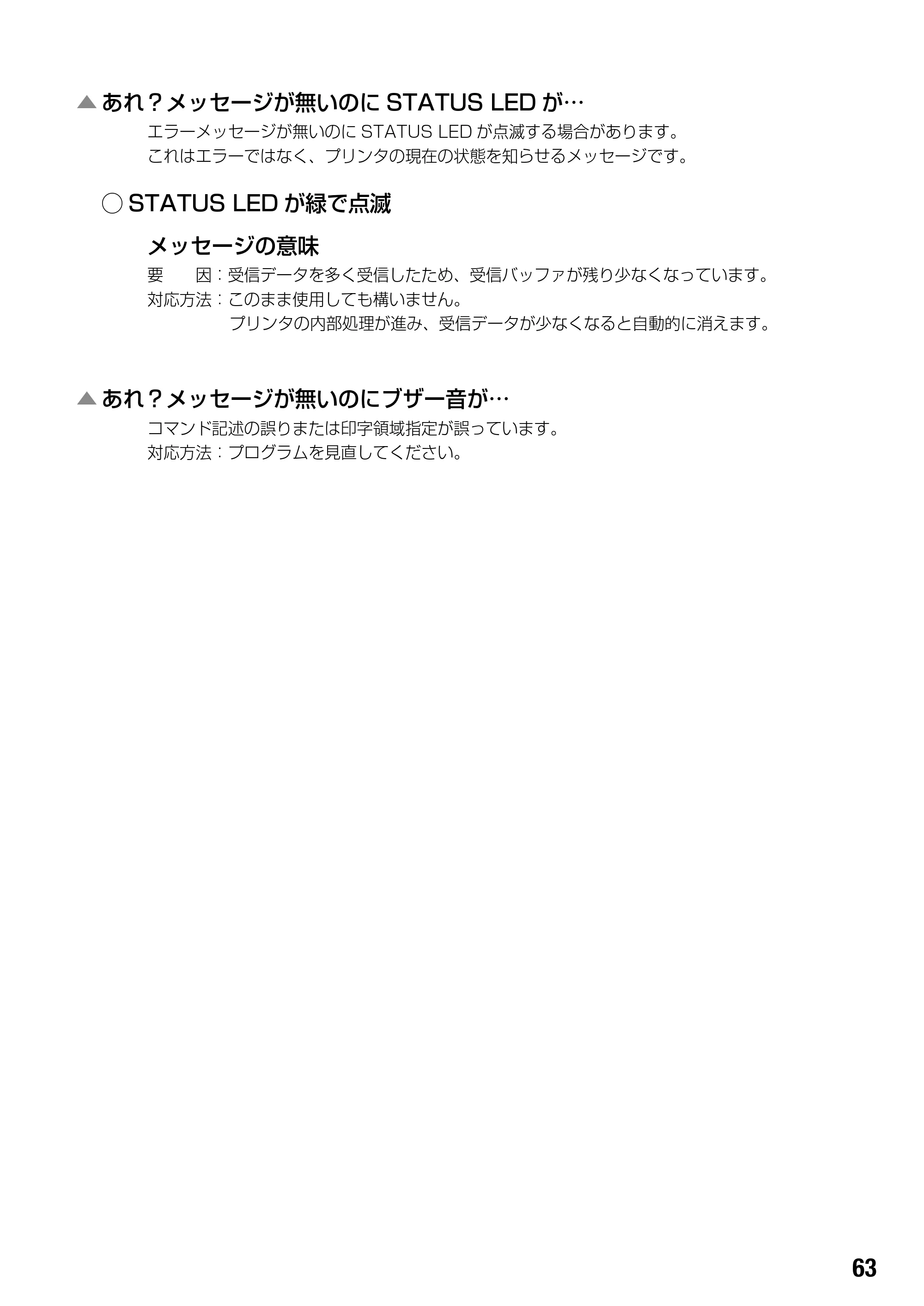 サトー BF408R / 412R 取扱説明書(第4版) — 原本ページ — 65ページ
