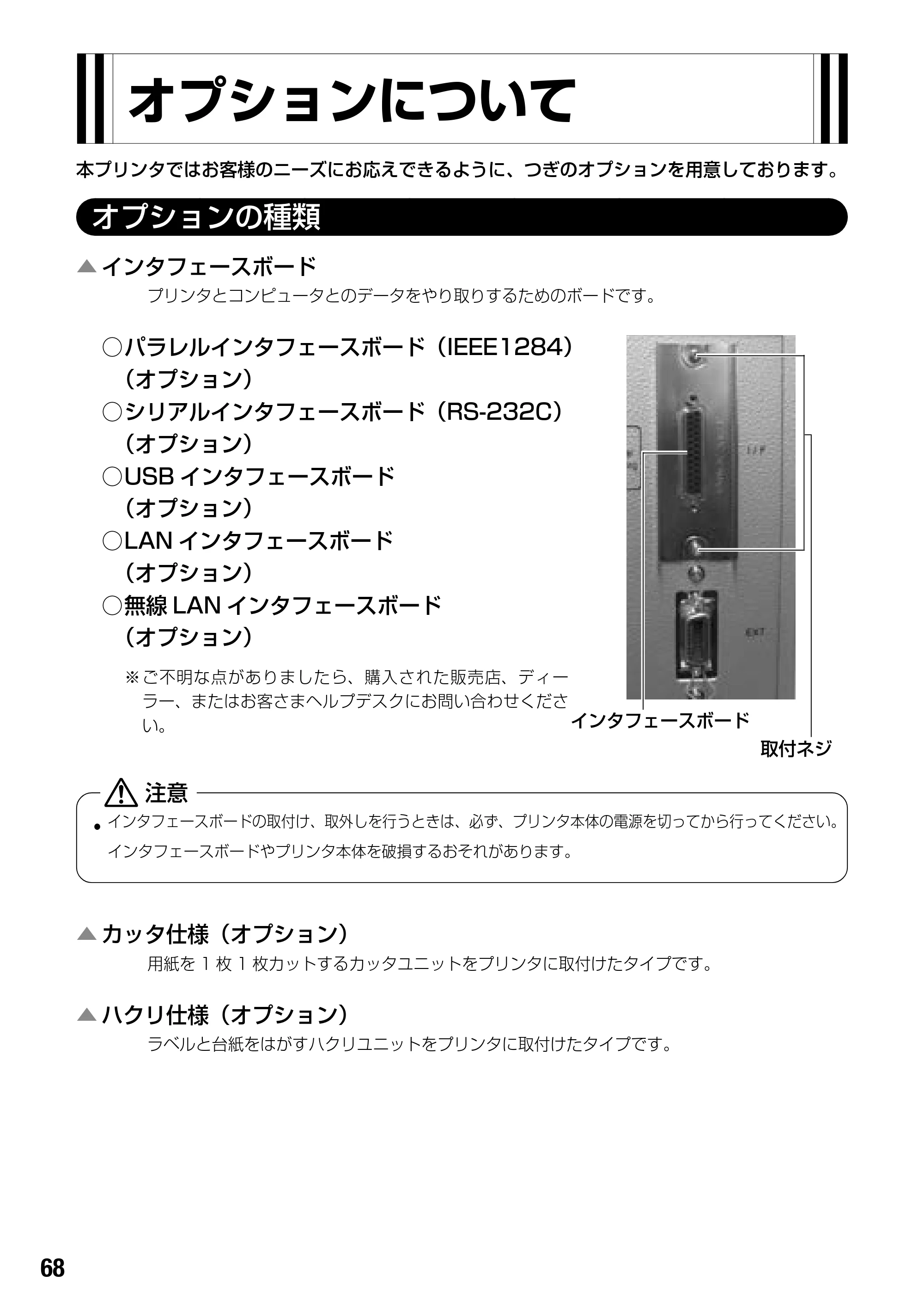 サトー BF408R / 412R 取扱説明書(第4版) — オプションについて — 原本ページ — 70ページ
