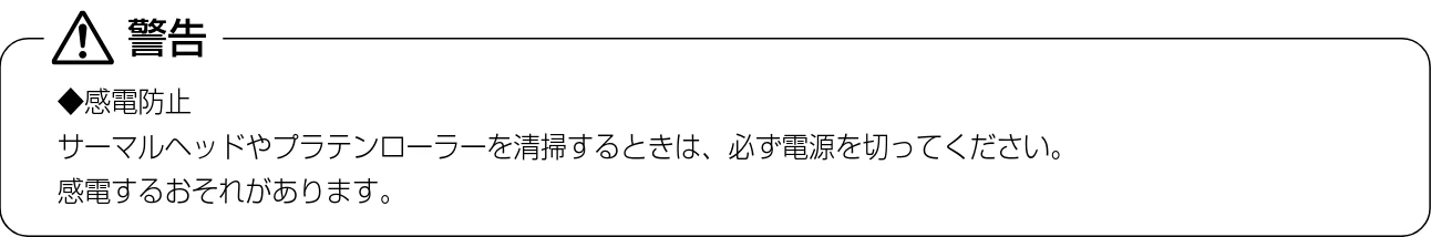 サトー BF408R / 412R 取扱説明書(第4版) — 毎日のお手入れ — 図版 71-1 — 71ページ
