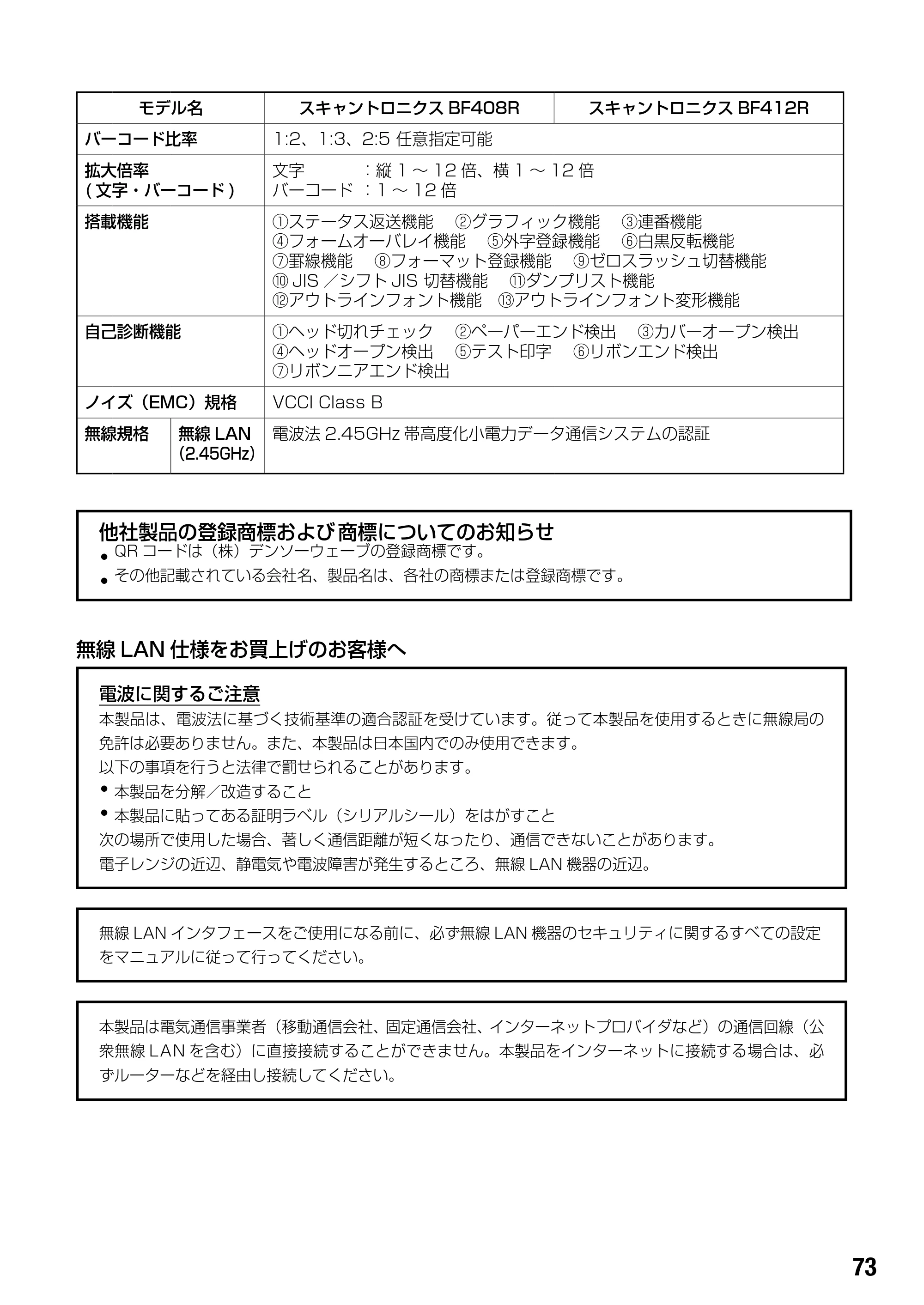 サトー BF408R / 412R 取扱説明書(第4版) — 以下の事項を行うと法律で罰せられることがあります。 • 本製品を分解/改造すること • 本製品に貼ってある証明ラベル(シリアルシール)をはがすこと — 原本ページ — 75ページ