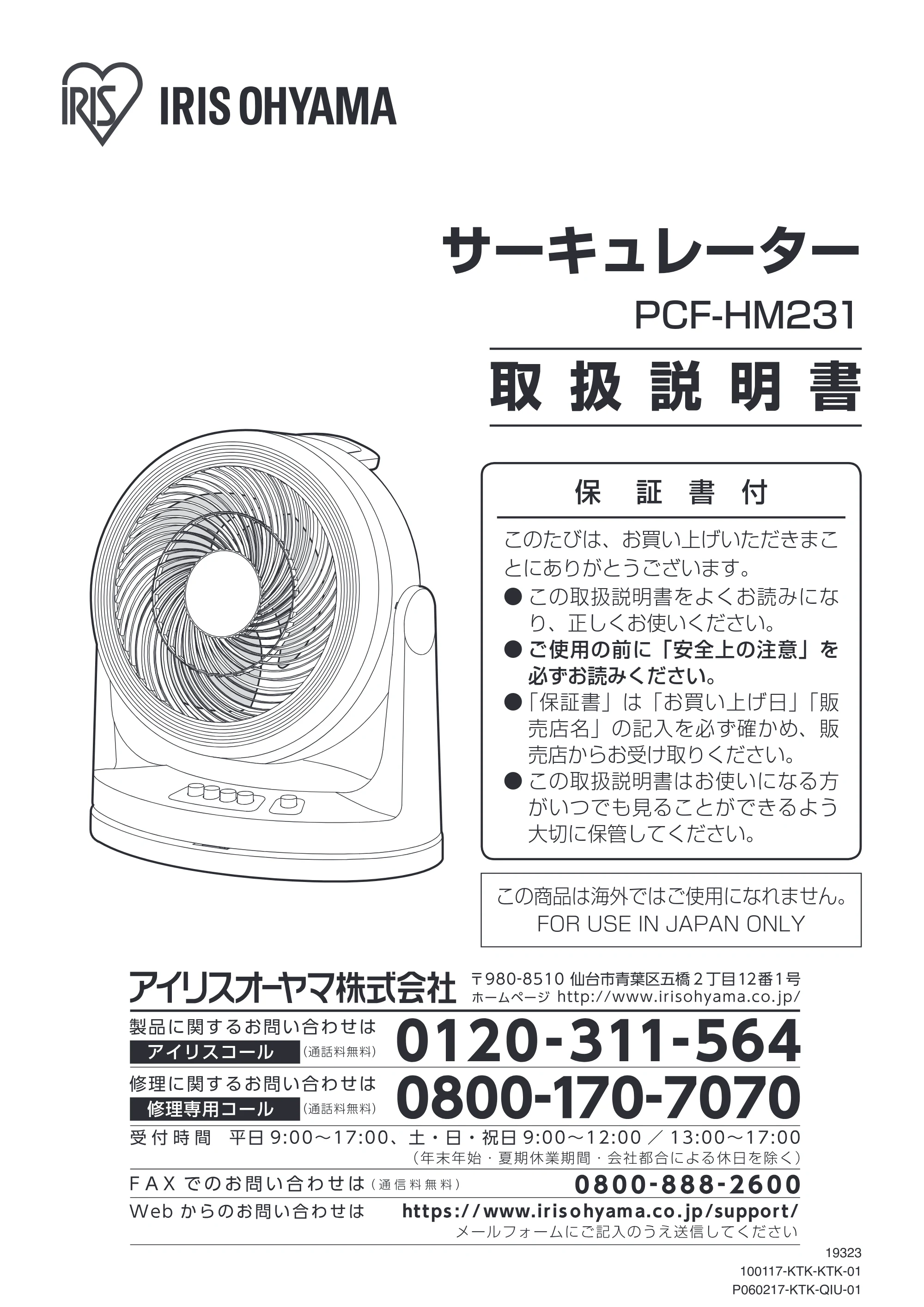 アイリスオーヤマ PCF-HM231 取扱説明書 — 原本ページ — 1ページ