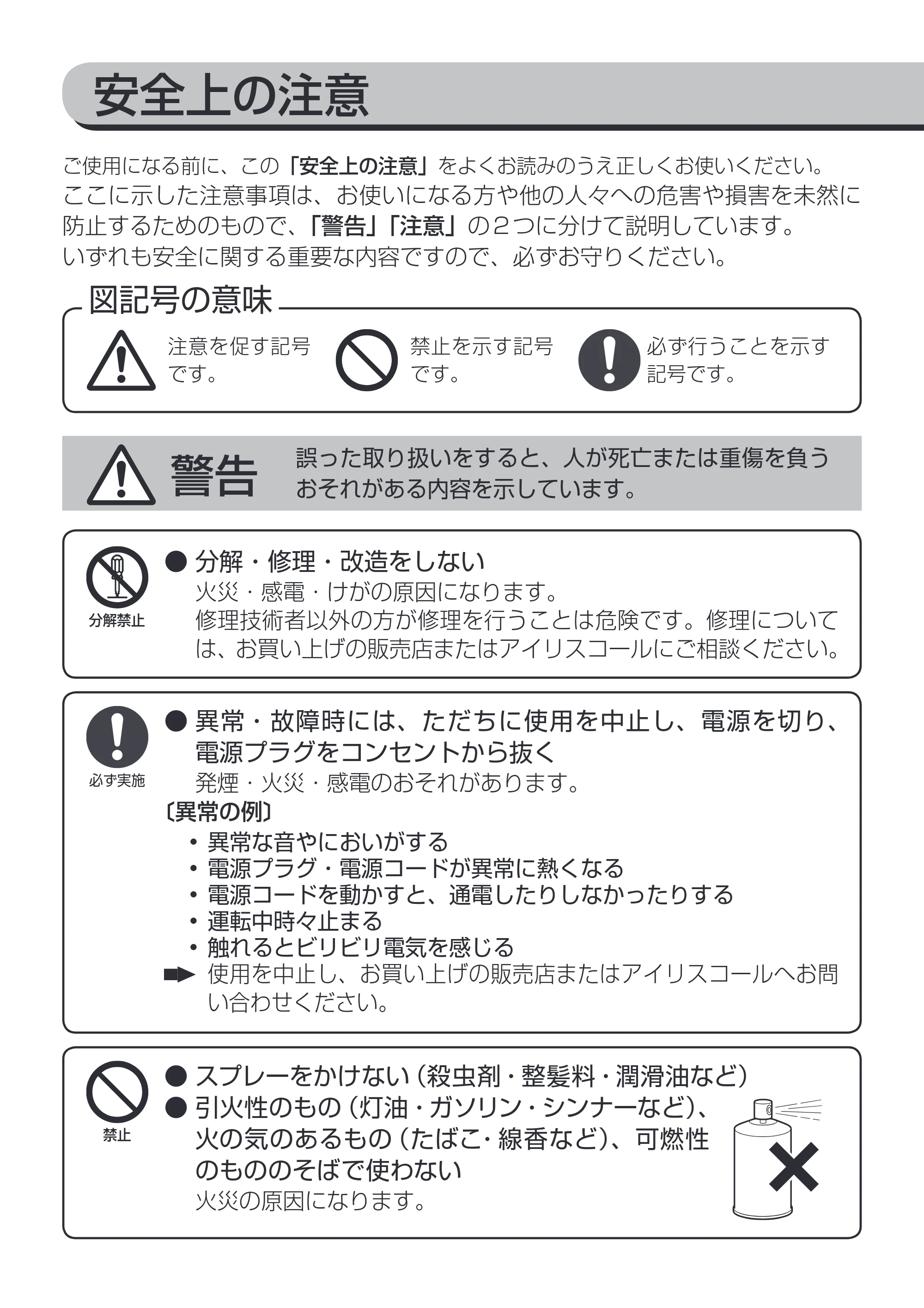 アイリスオーヤマ PCF-HM231 取扱説明書 — 原本ページ — 2ページ
