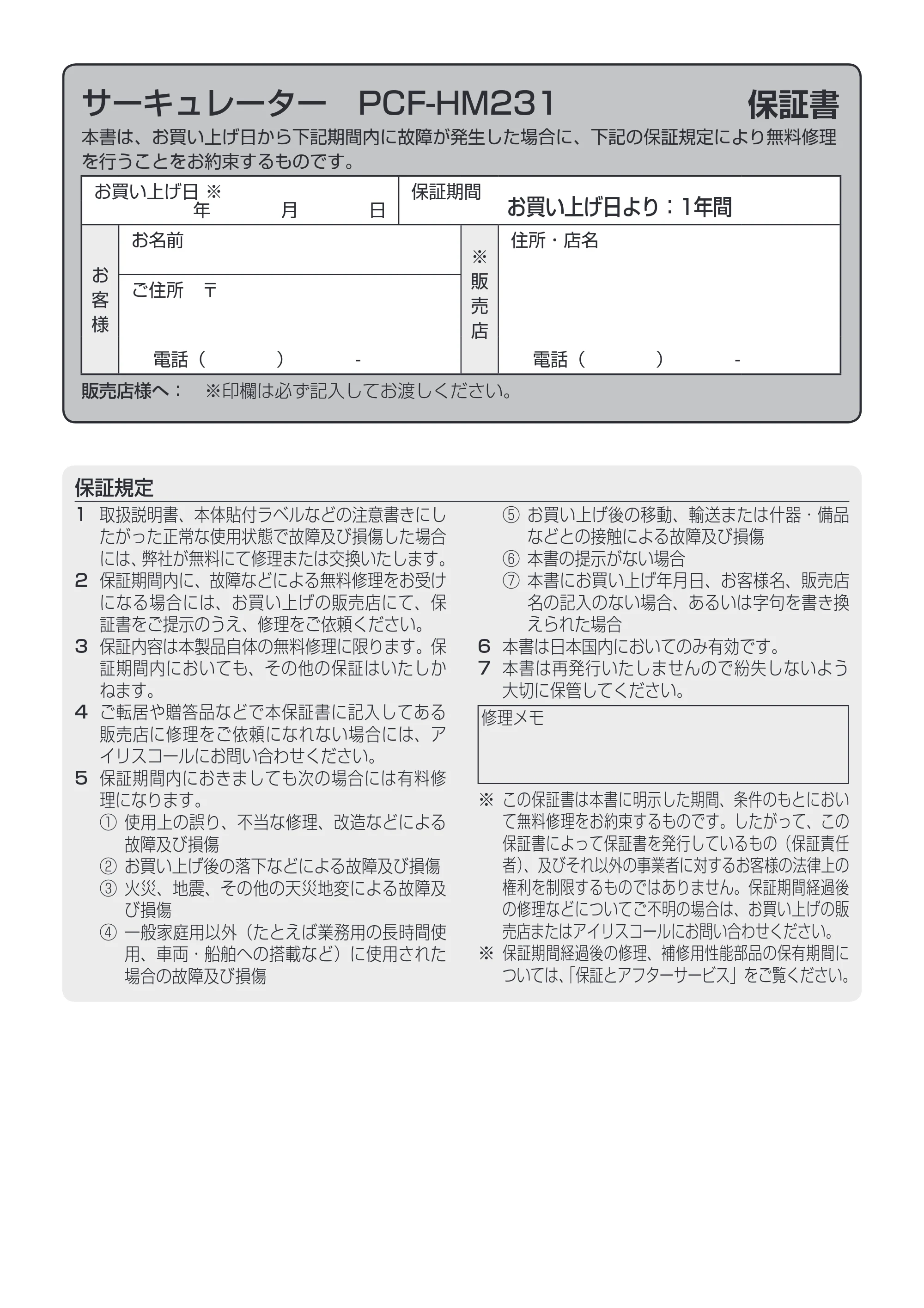アイリスオーヤマ PCF-HM231 取扱説明書 — 原本ページ — 4ページ