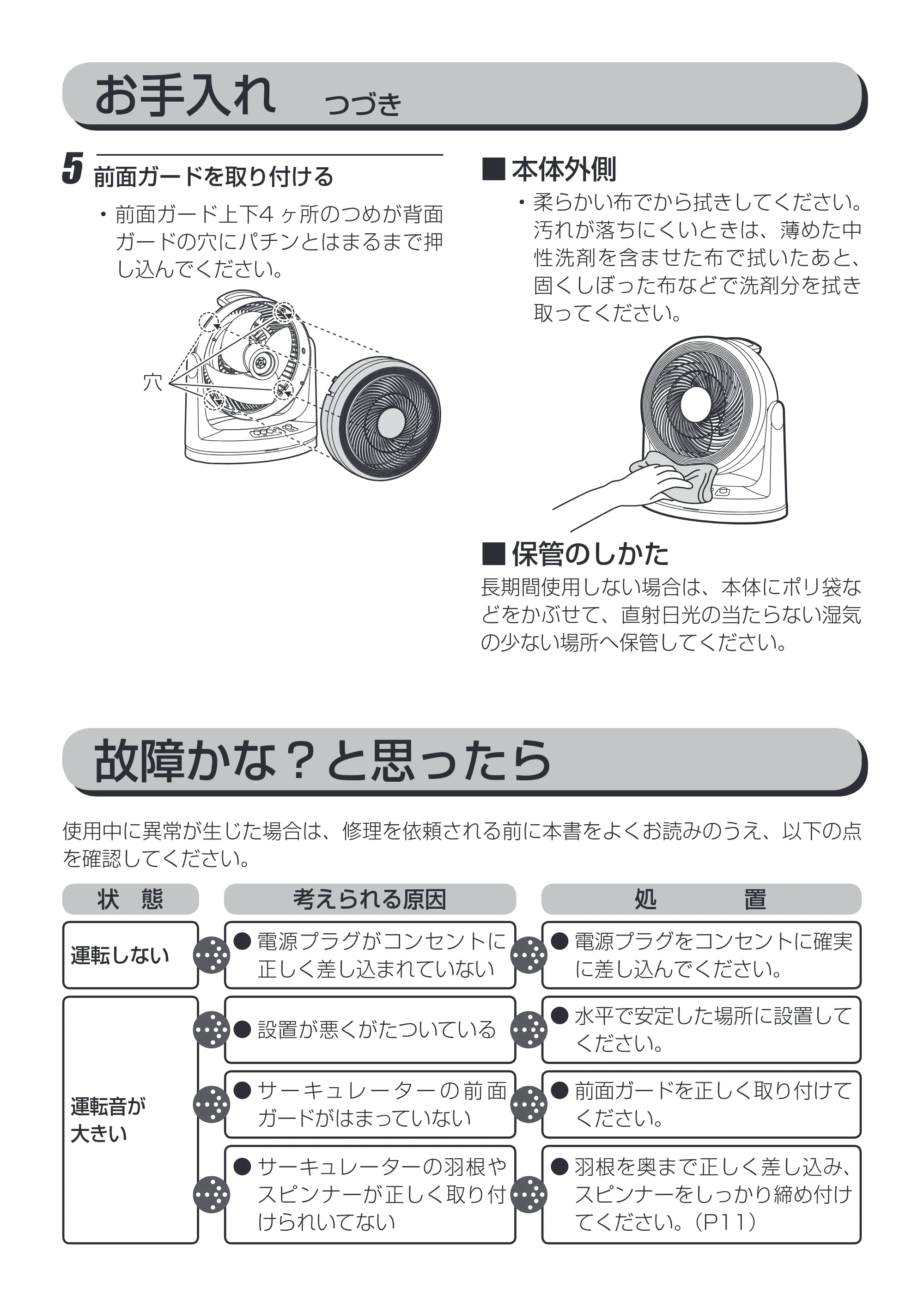 アイリスオーヤマ PCF-HM231 取扱説明書 — 原本ページ — 10ページ