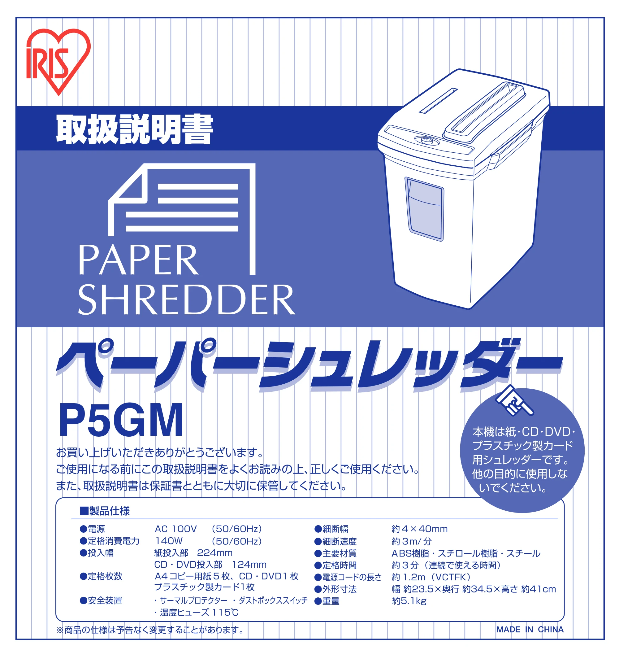 アイリスオーヤマ ペーパーシュレッダー P5GM 取扱説明書 — 原本ページ — 1ページ