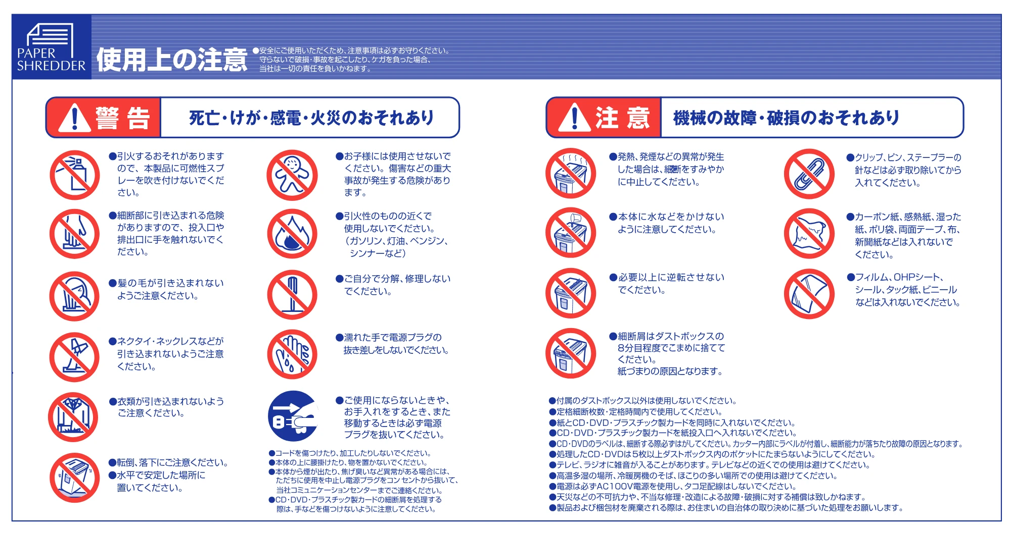 アイリスオーヤマ ペーパーシュレッダー P5GM 取扱説明書 — 原本ページ — 2ページ