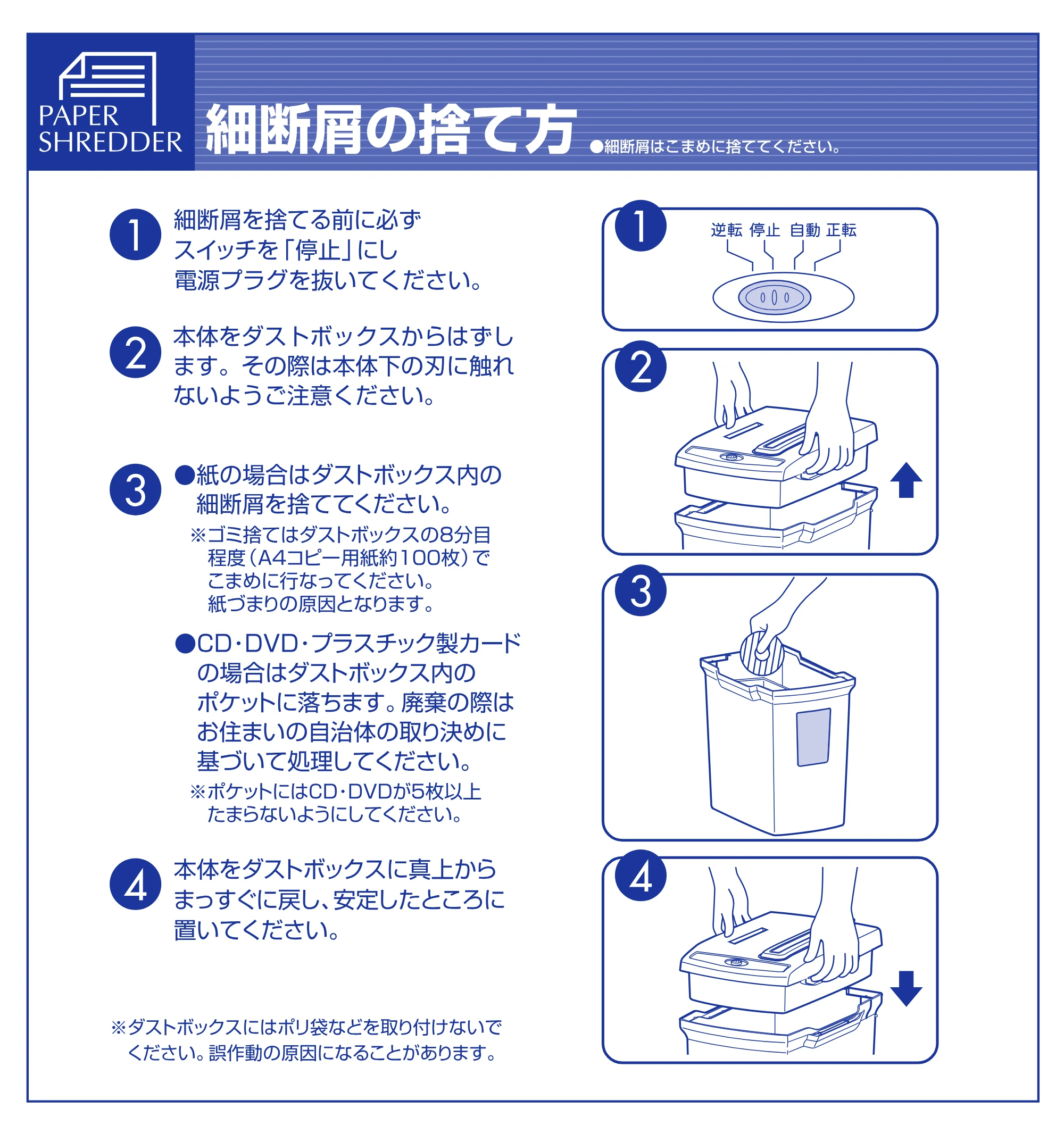 アイリスオーヤマ ペーパーシュレッダー P5GM 取扱説明書 — 原本ページ — 6ページ