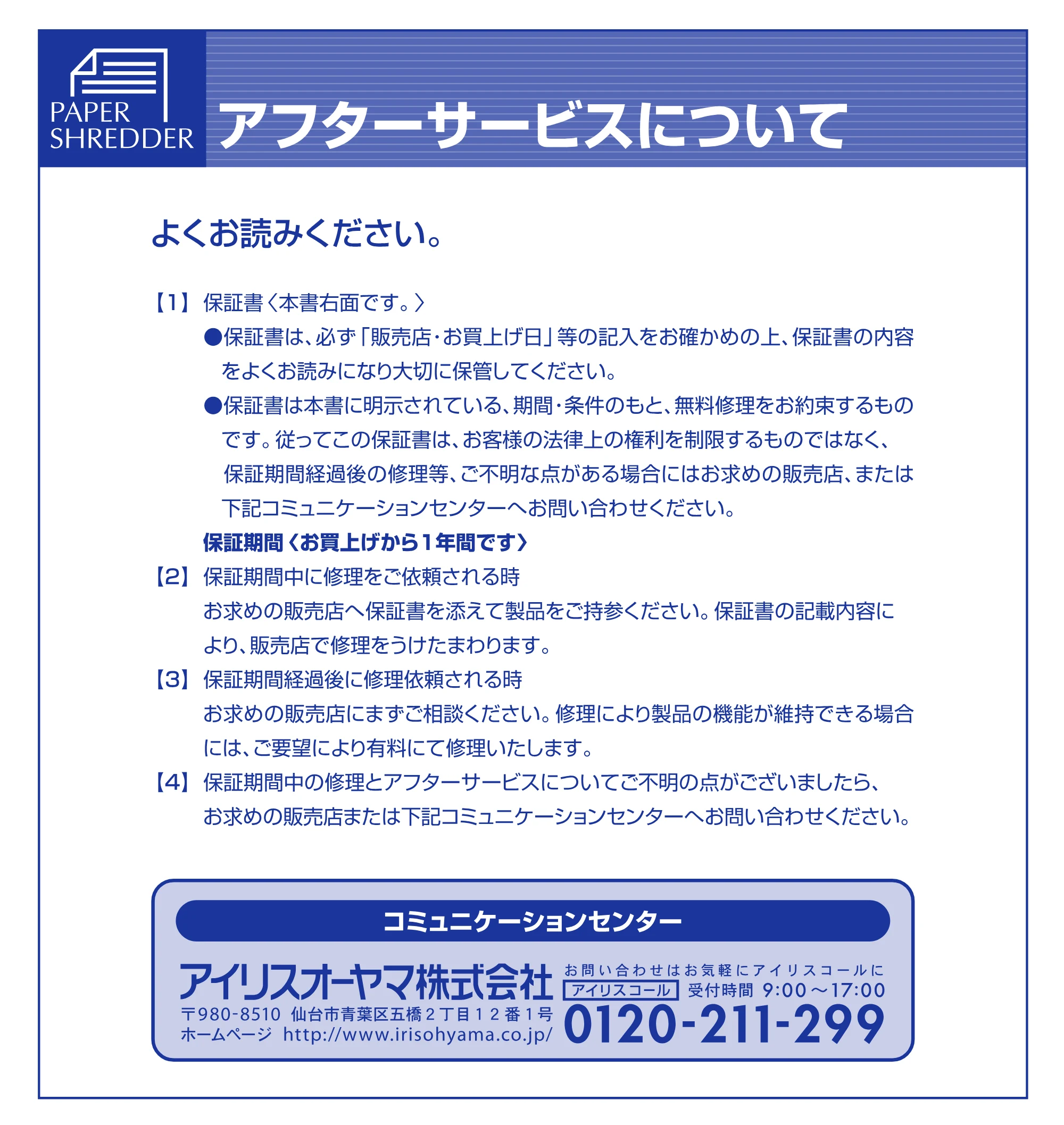 アイリスオーヤマ ペーパーシュレッダー P5GM 取扱説明書 — 原本ページ — 9ページ