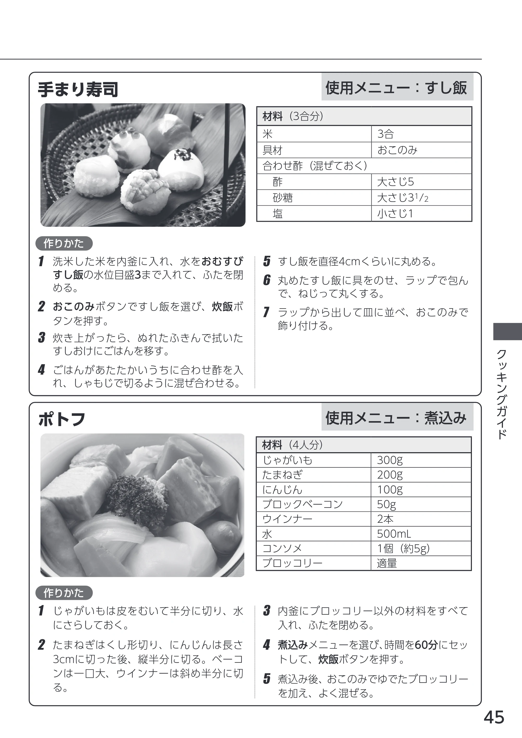 アイリスオーヤマ RC-PCA50 取扱説明書 — 原本ページ — 45ページ