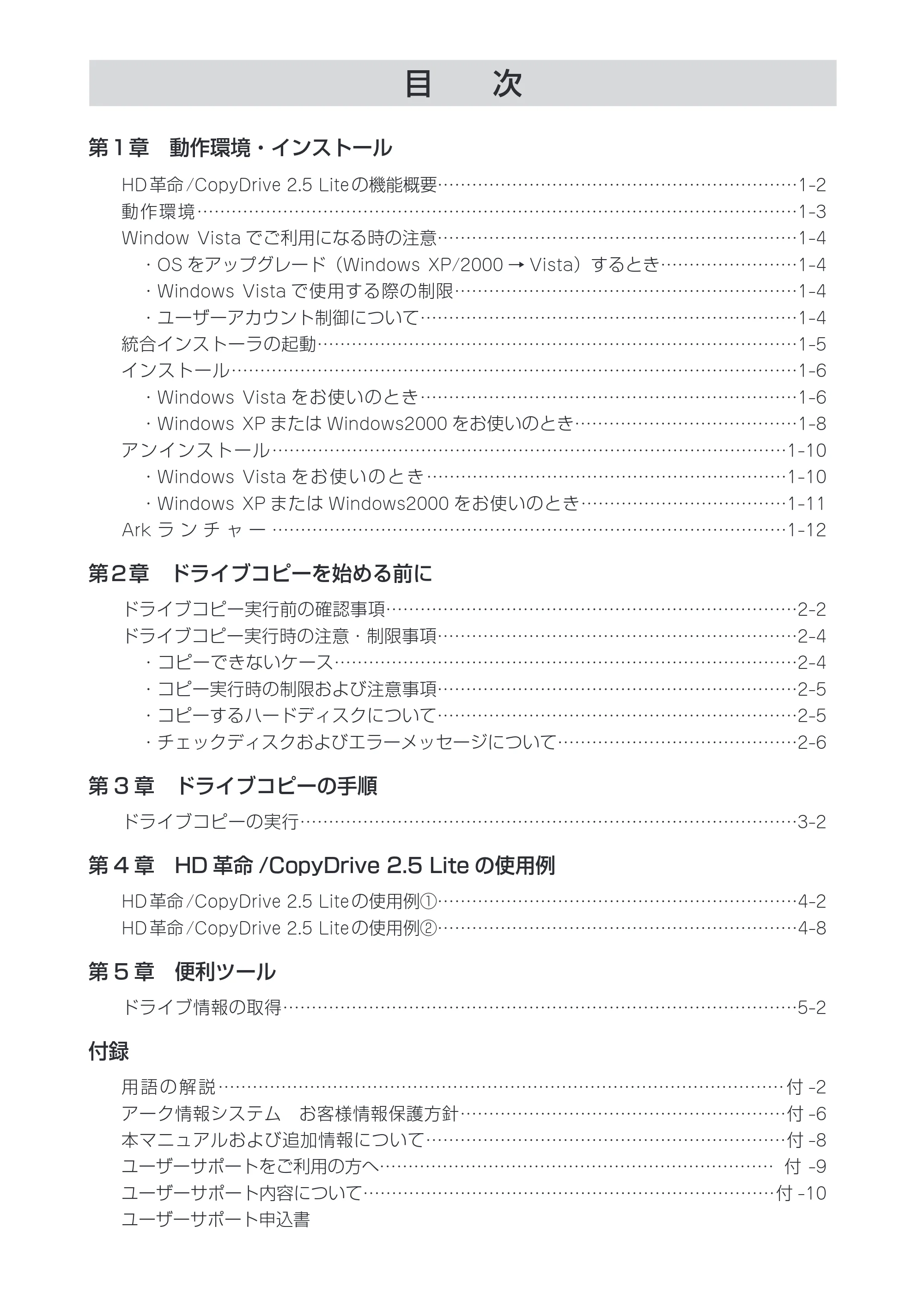 エレコム ESD-I2064SAA / ESD-I2128SAA HD革命/CopyDrive Lite ユーザーズ・マニュアル — 原本ページ — 2ページ