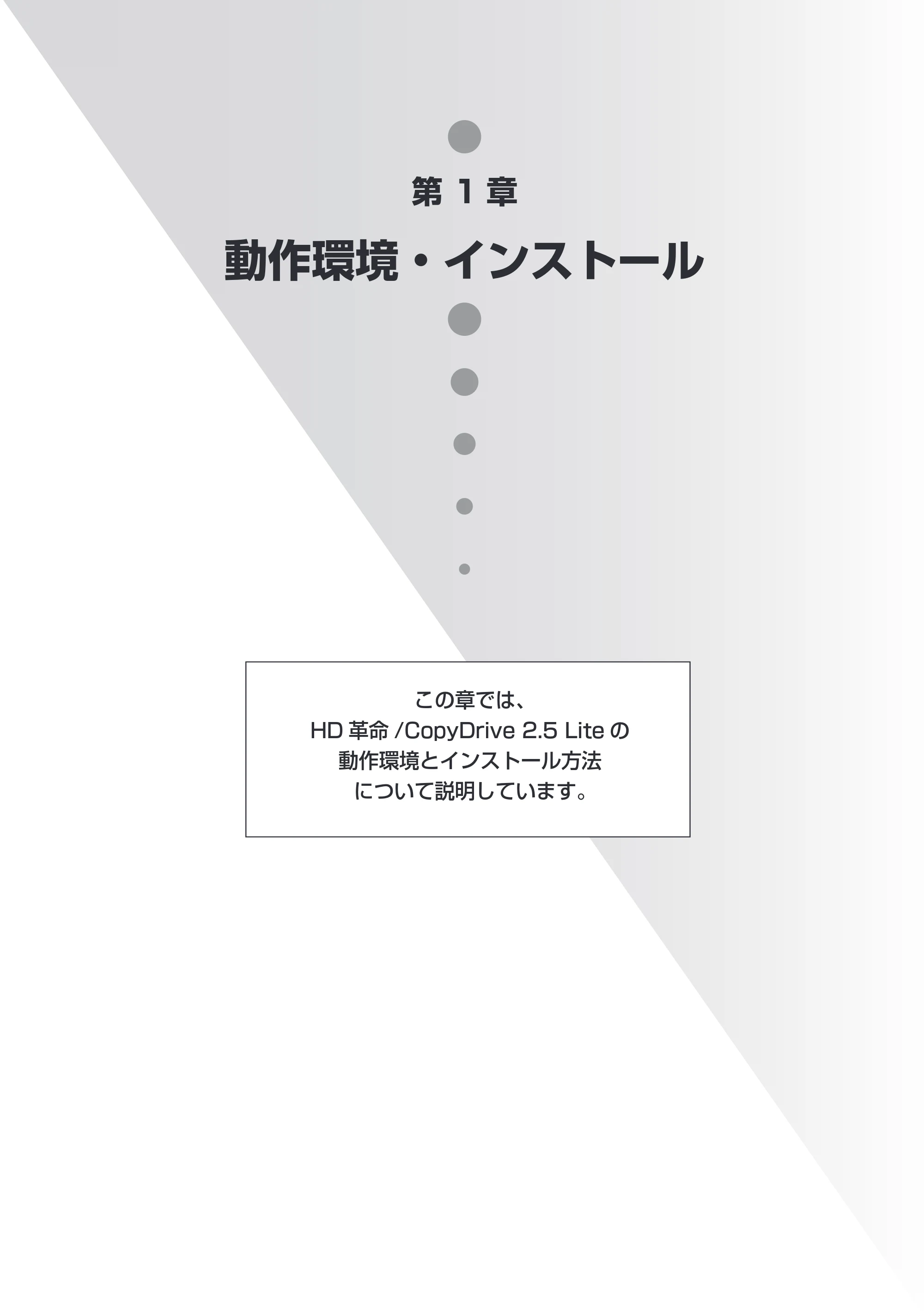エレコム ESD-I2064SAA / ESD-I2128SAA HD革命/CopyDrive Lite ユーザーズ・マニュアル — 原本ページ — 3ページ