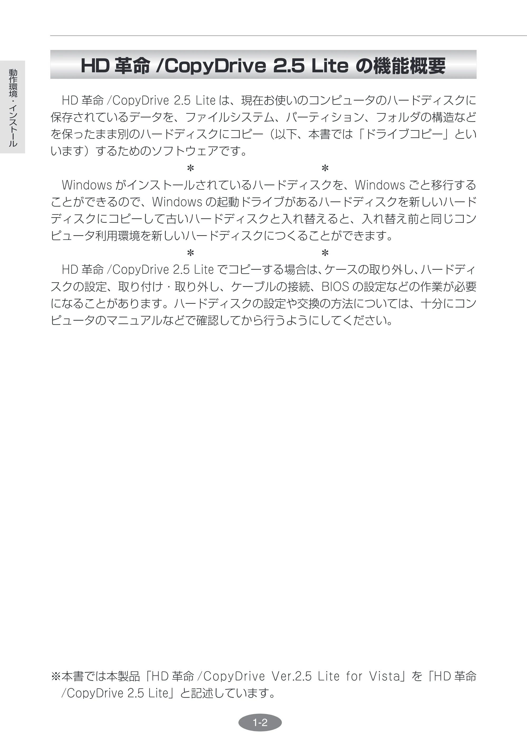 エレコム ESD-I2064SAA / ESD-I2128SAA HD革命/CopyDrive Lite ユーザーズ・マニュアル — 原本ページ — 4ページ